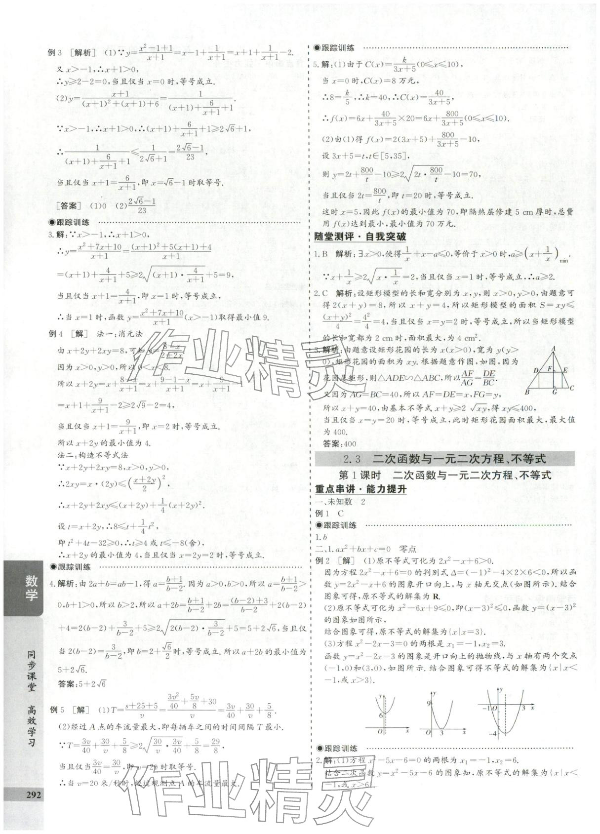 2025年创新思维同步导学案高中数学必修第一册人教版&nbsp;第8页