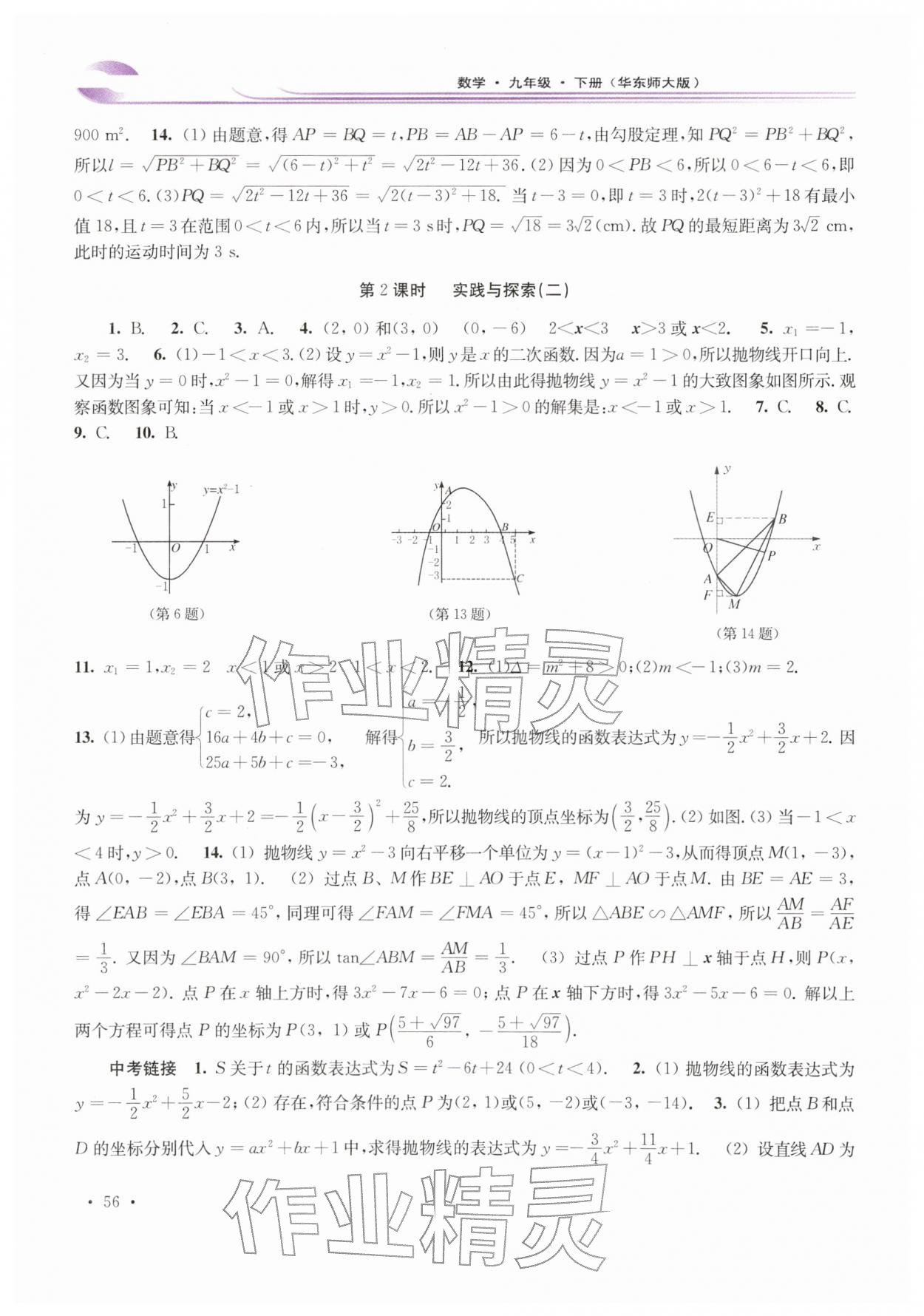 2026年学习检测九年级数学下册华师大版河南专版&nbsp;第4页
