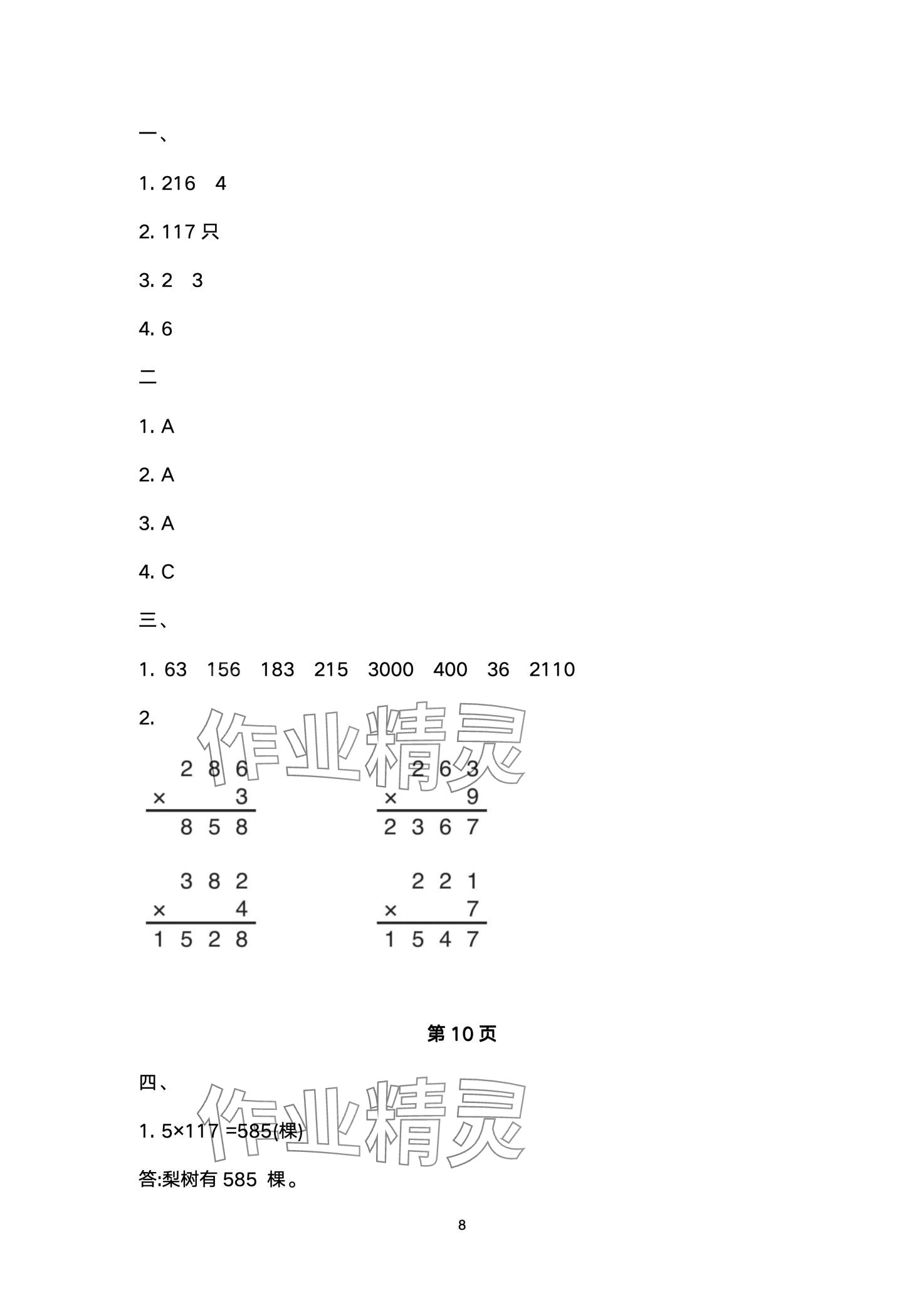 2024年寒假闖關(guān)大本營三年級(jí)數(shù)學(xué)蘇教版&nbsp;第8頁