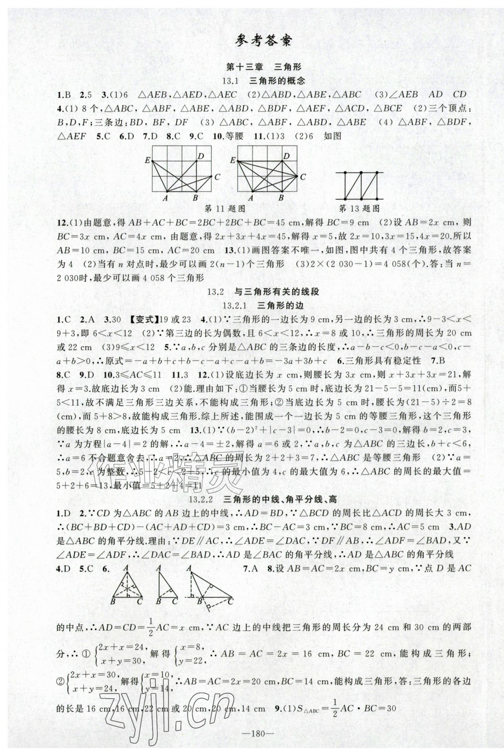 2026年原创新课堂八年级数学上册人教版&nbsp;第1页
