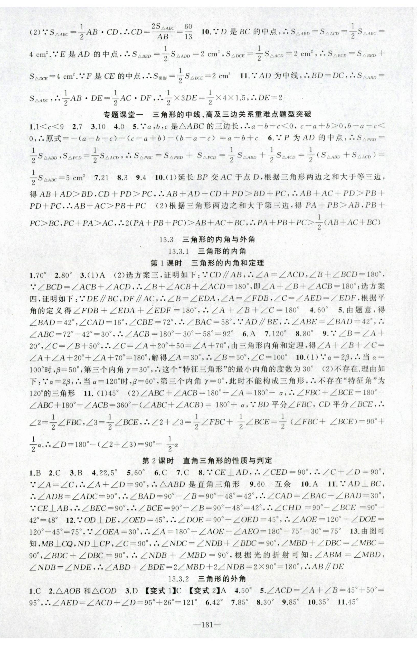 2026年原创新课堂八年级数学上册人教版&nbsp;第2页