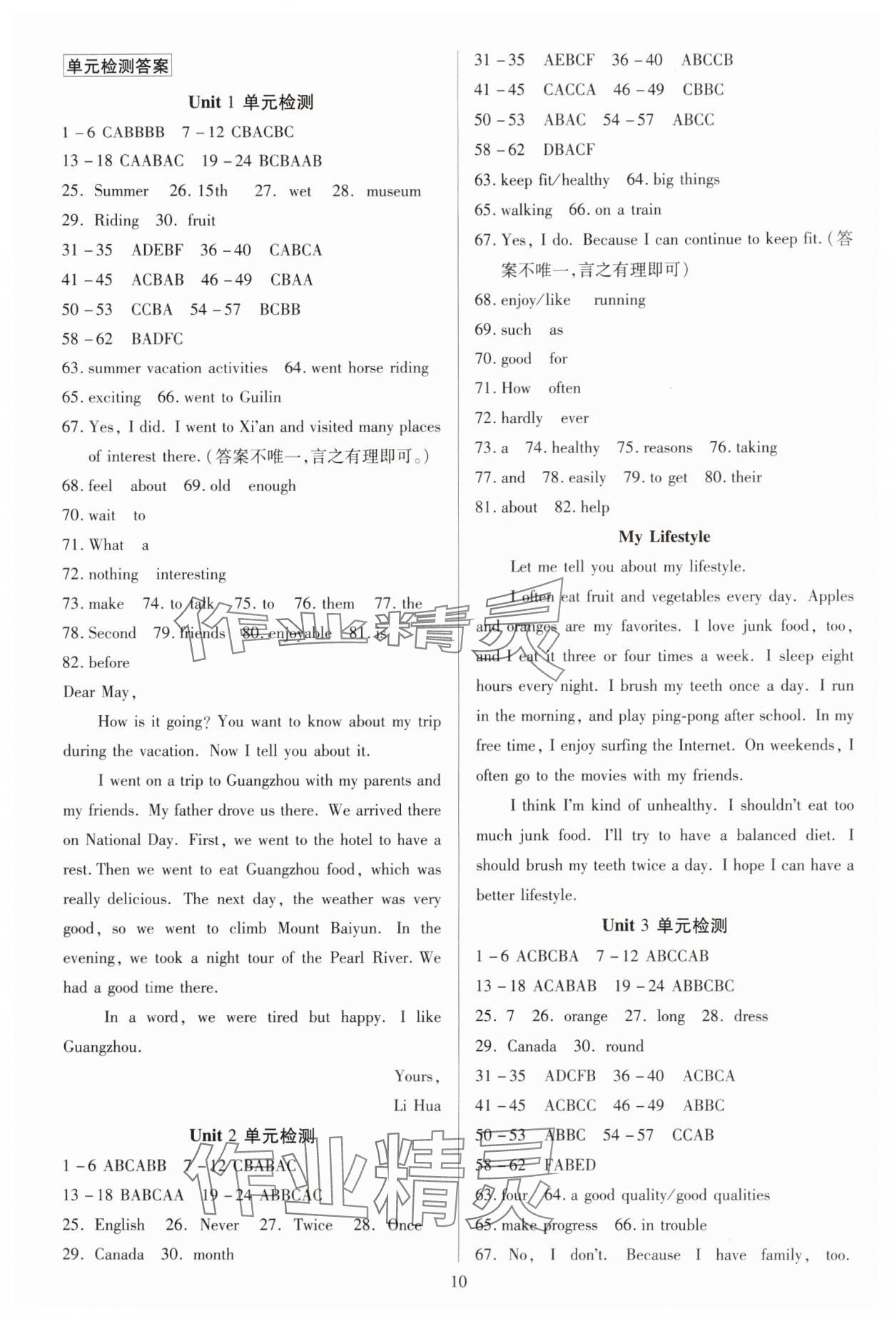 2024年暢行課堂八年級英語上冊人教版貴州專版 參考答案第10頁