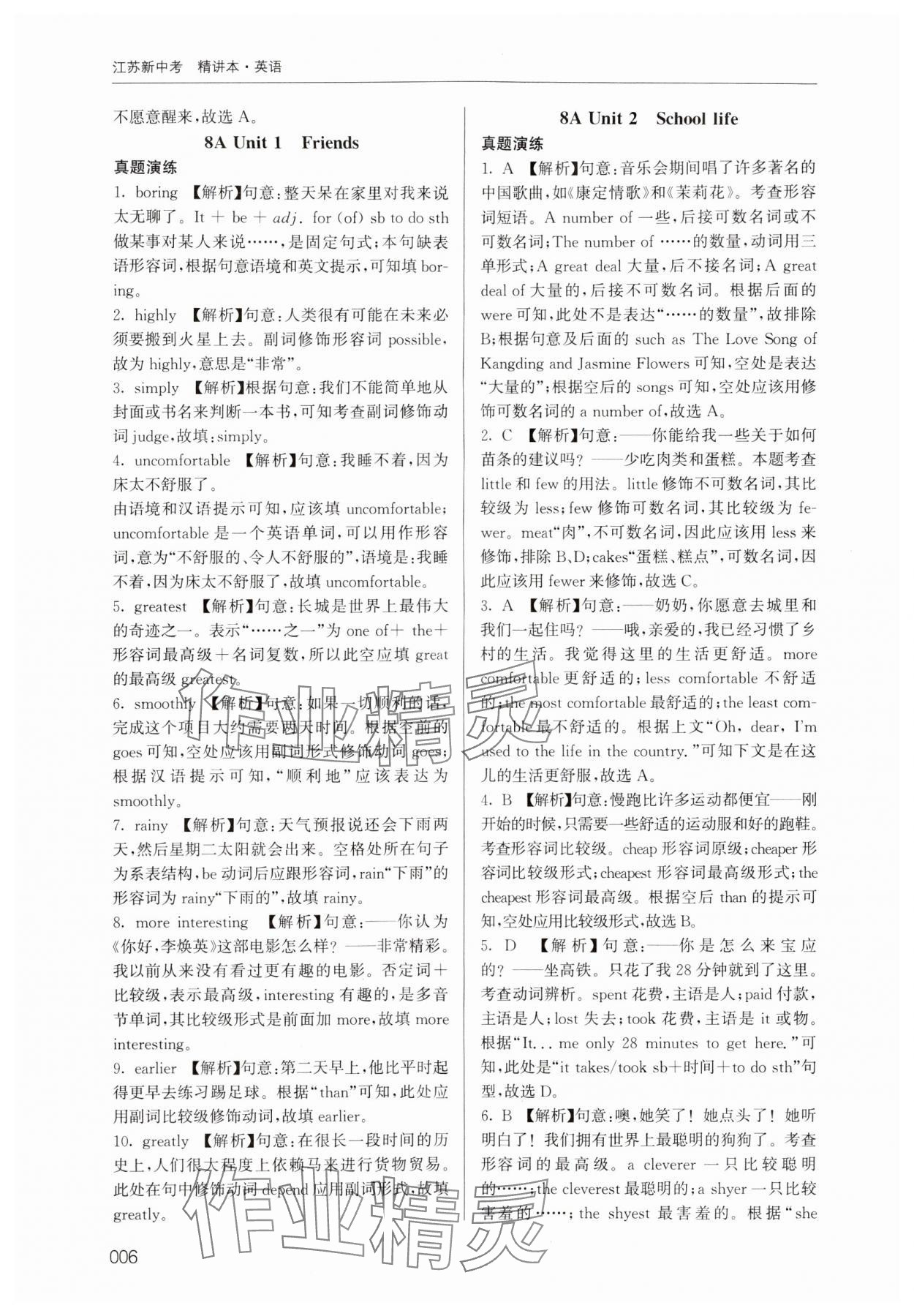 2024年江苏新中考英语&nbsp;参考答案第6页