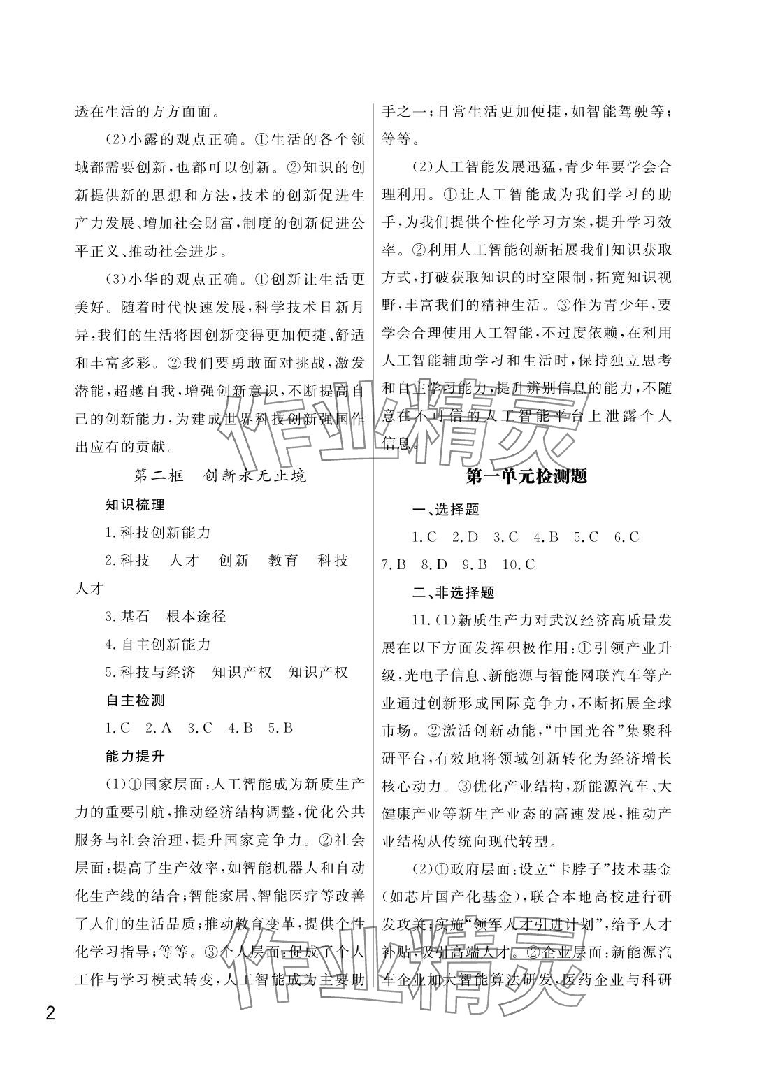 2025年课堂作业武汉出版社九年级道德与法治上册人教版 参考答案第2页