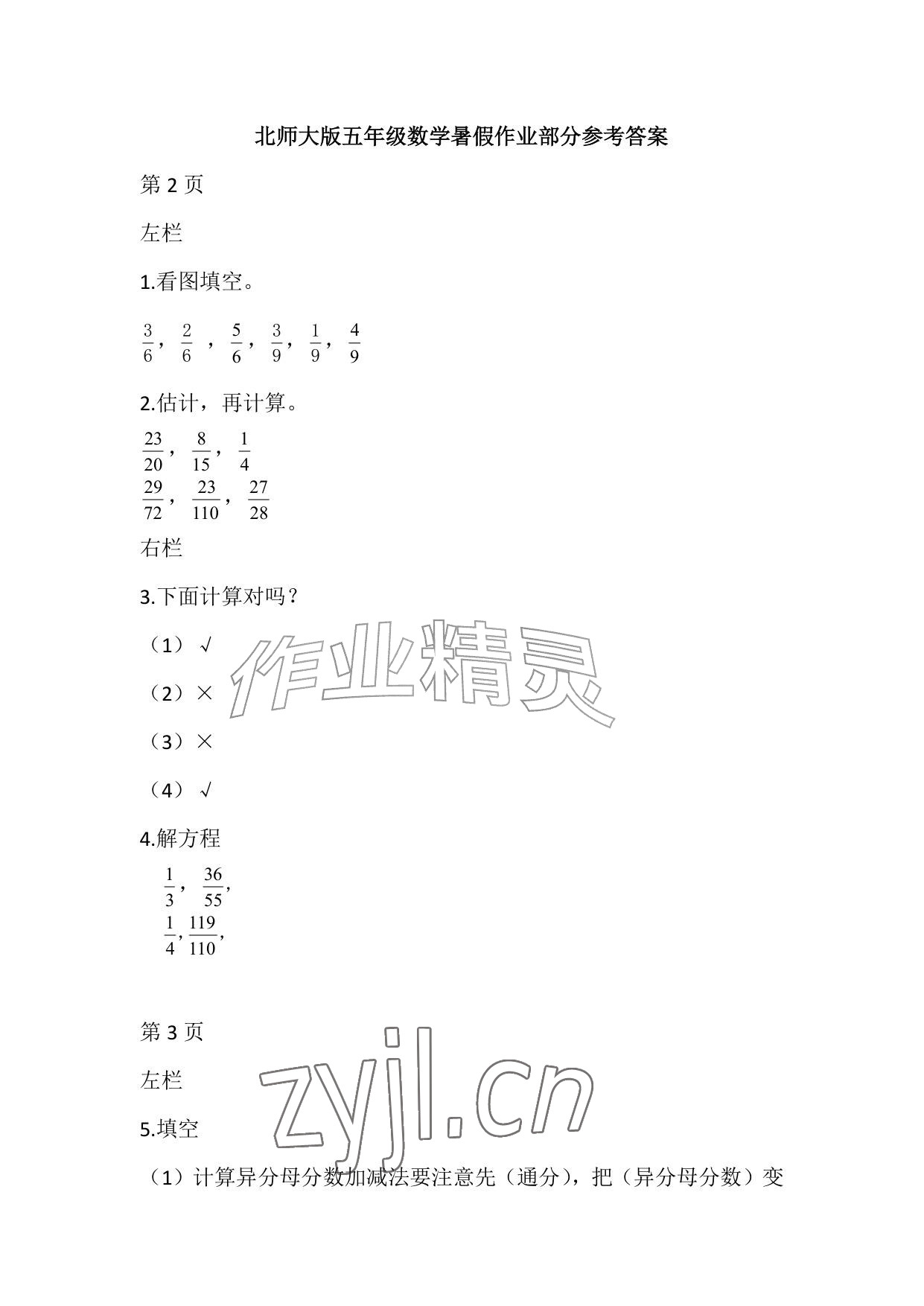 2026年暑假作业五年级数学北师大版安徽少年儿童出版社&nbsp;参考答案第1页