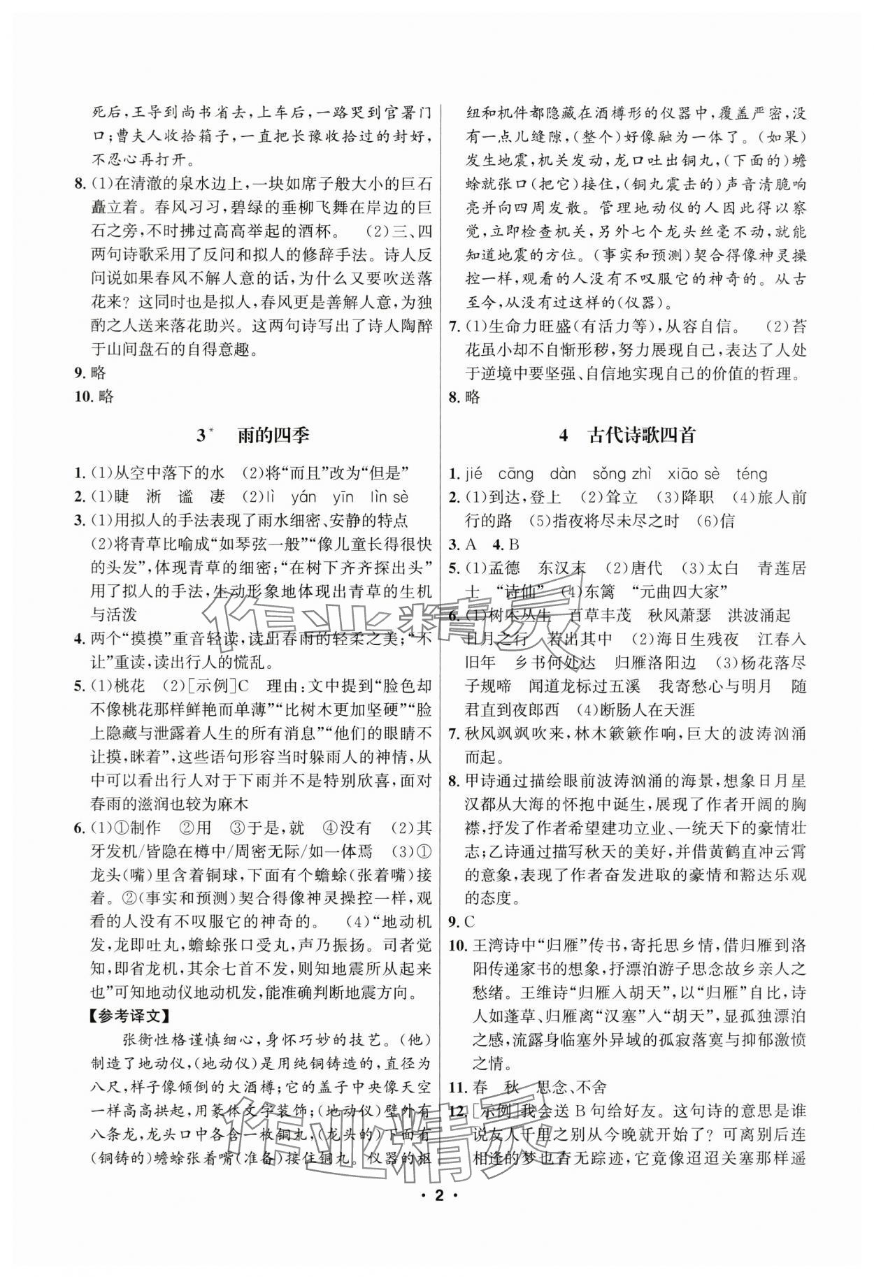 2025年习题e百课时训练七年级语文上册人教版 参考答案第2页