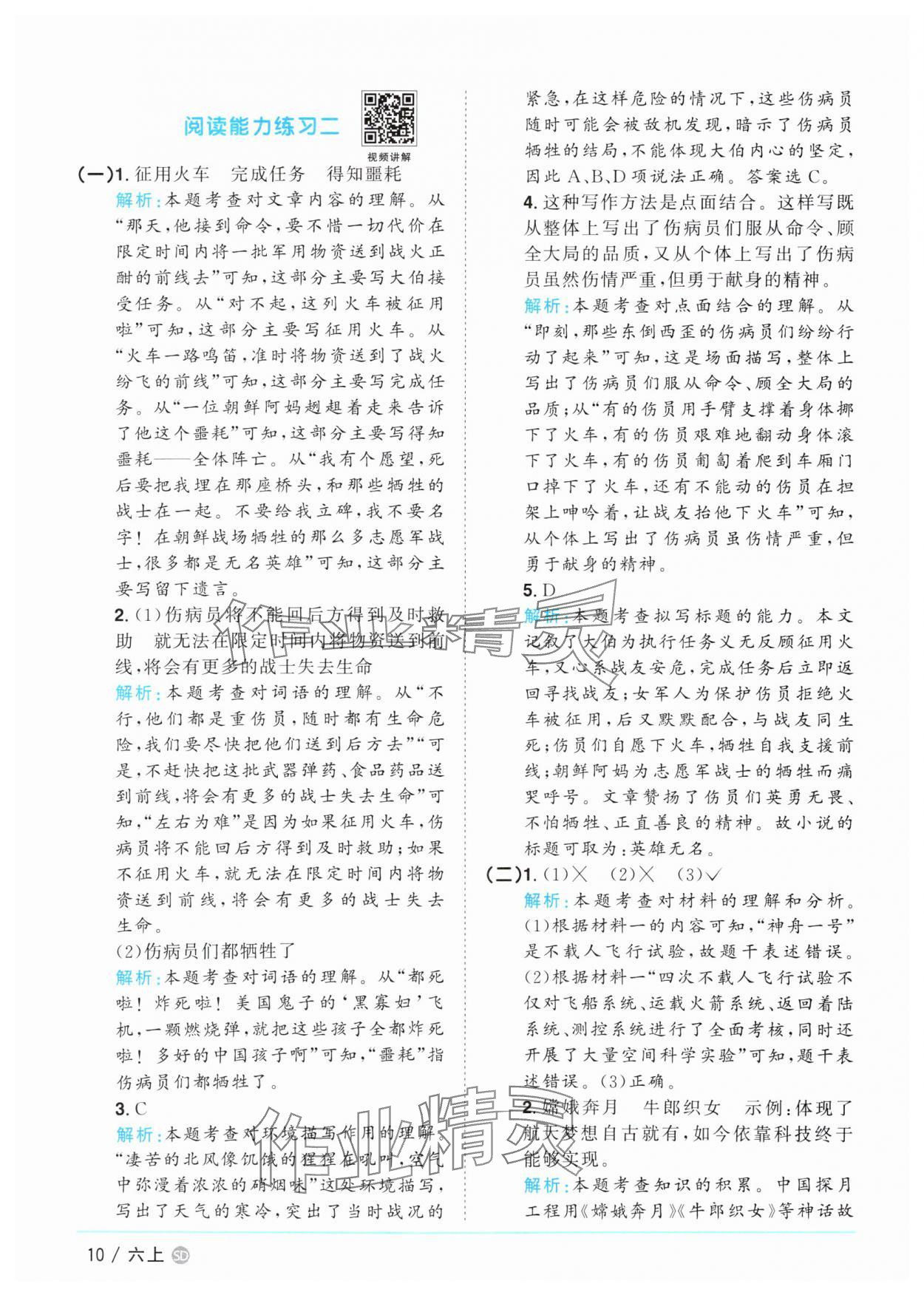 2025年陽(yáng)光同學(xué)課時(shí)優(yōu)化作業(yè)六年級(jí)語(yǔ)文上冊(cè)人教版菏澤專版 第10頁(yè)