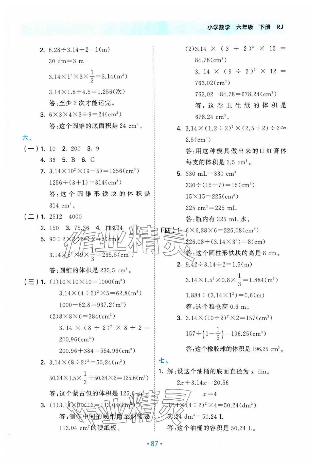2025年53單元?dú)w類復(fù)習(xí)六年級數(shù)學(xué)下冊人教版 第5頁