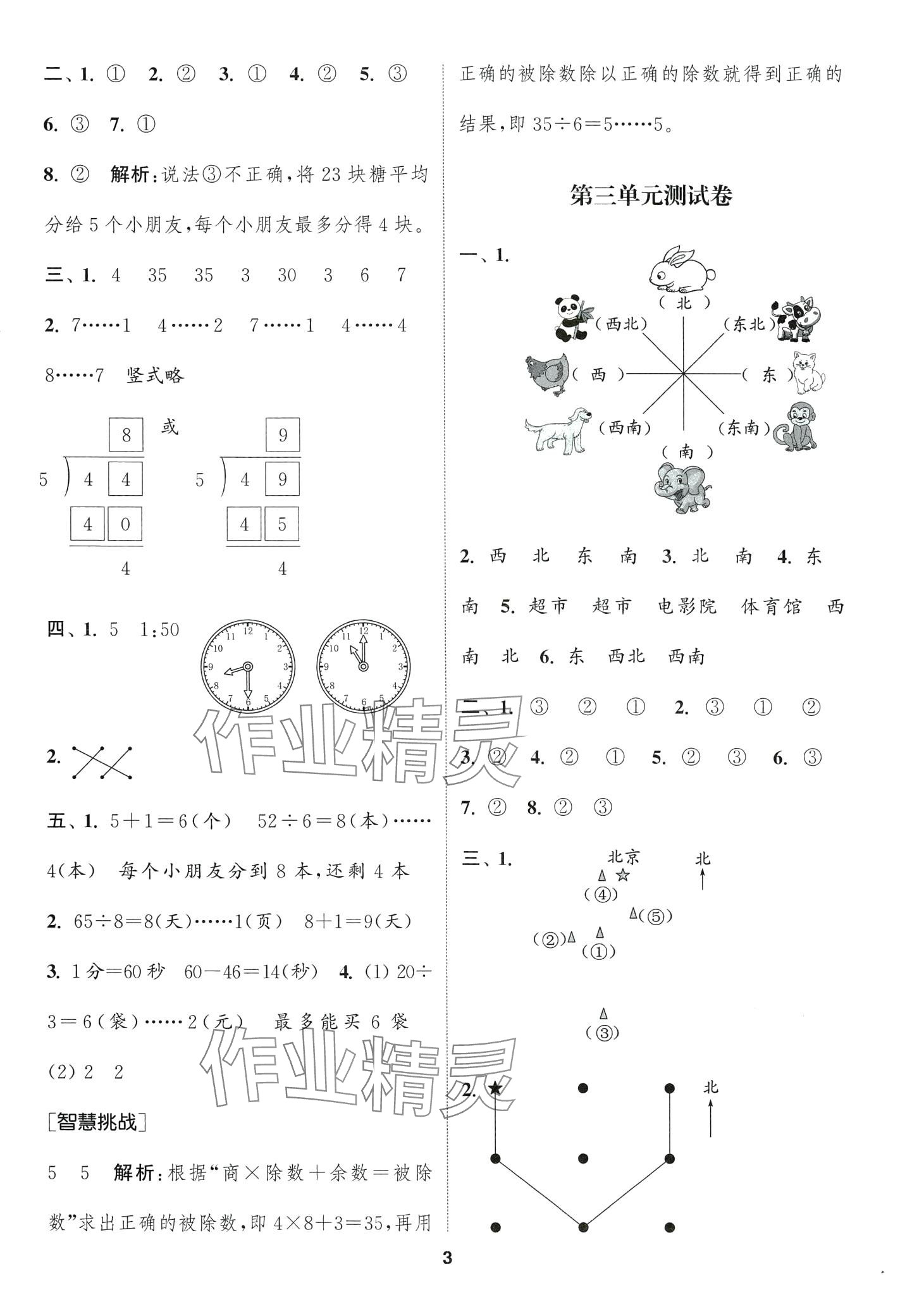 2024年通城學典卷典二年級數學下冊蘇教版 第3頁