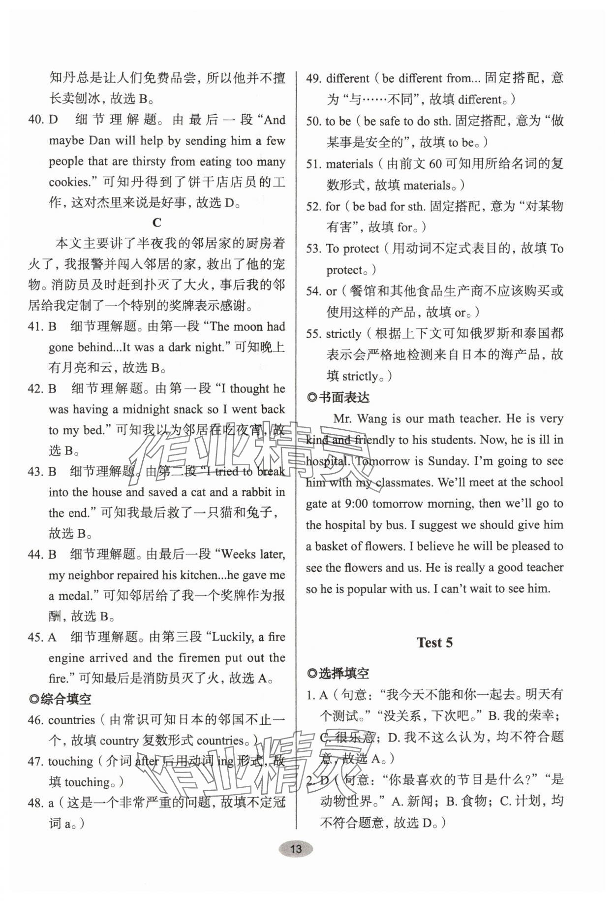 2024年天下中考核心素養提升八年級英語人教版A版 參考答案第13頁