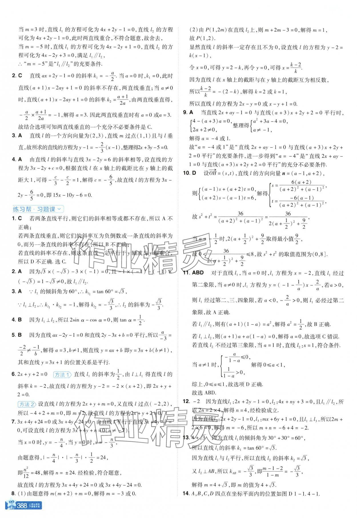 2025年教材幫高中數學選擇性必修第一冊北師大版 參考答案第4頁