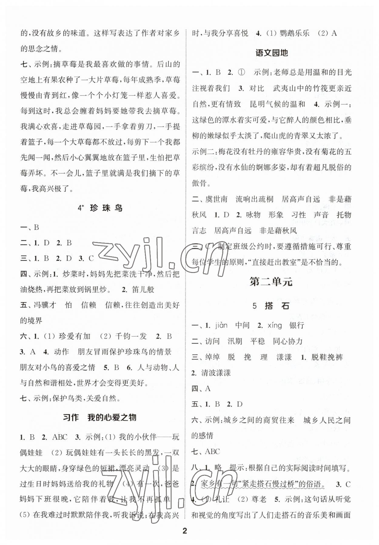 2023年通城学典课时作业本五年级语文上册人教版福建专版 第2页