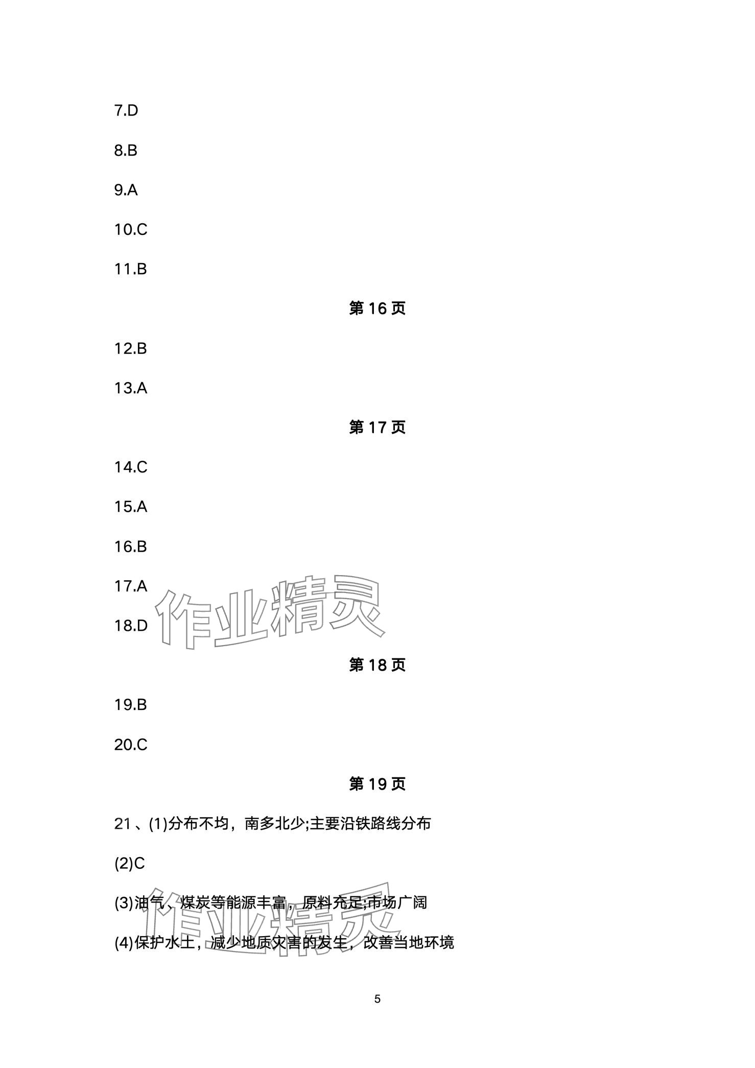 2024年同步練習(xí)冊(cè)配套檢測(cè)卷七年級(jí)地理下冊(cè)魯教版五四制 第5頁