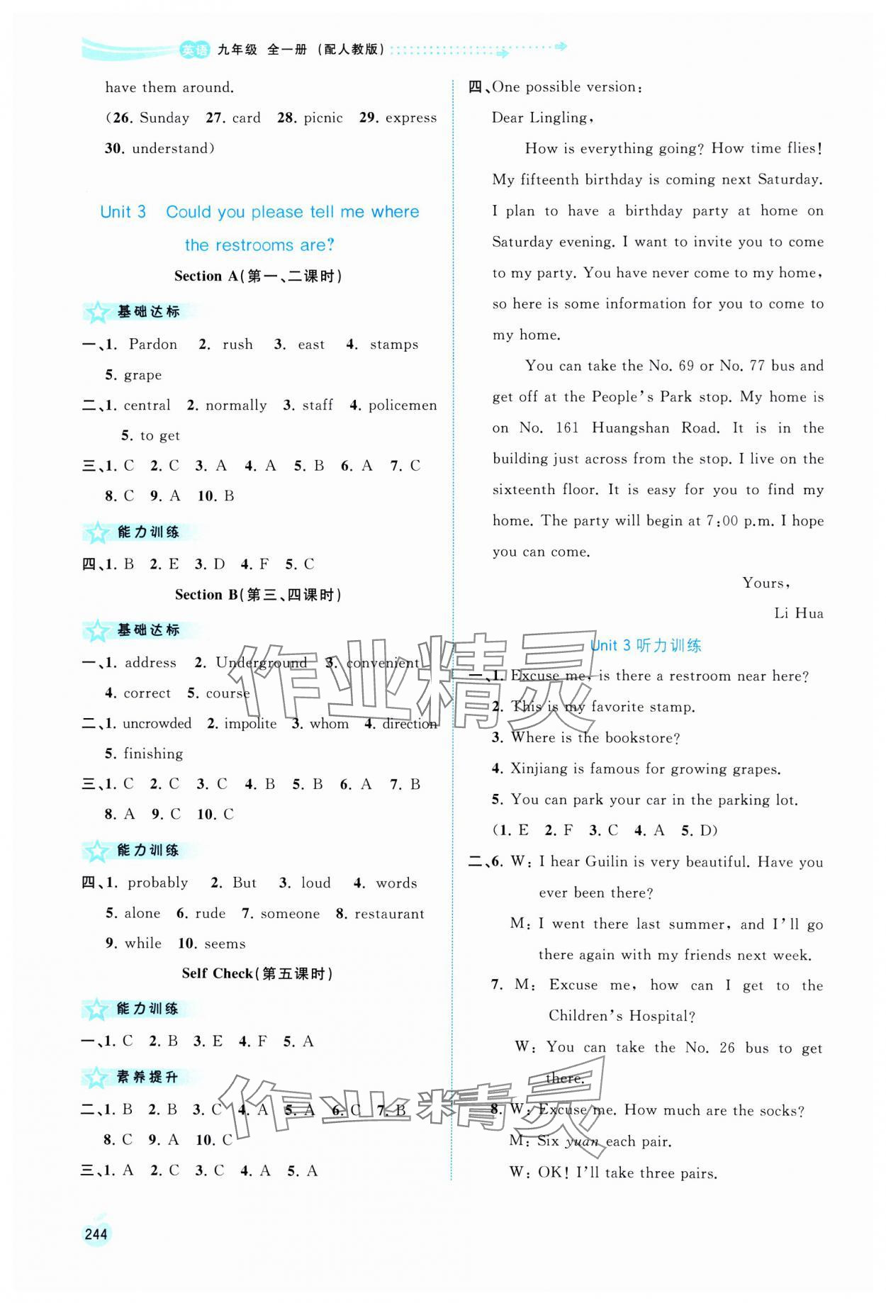 2025年新课程学习与测评同步学习九年级英语全一册人教版 第6页