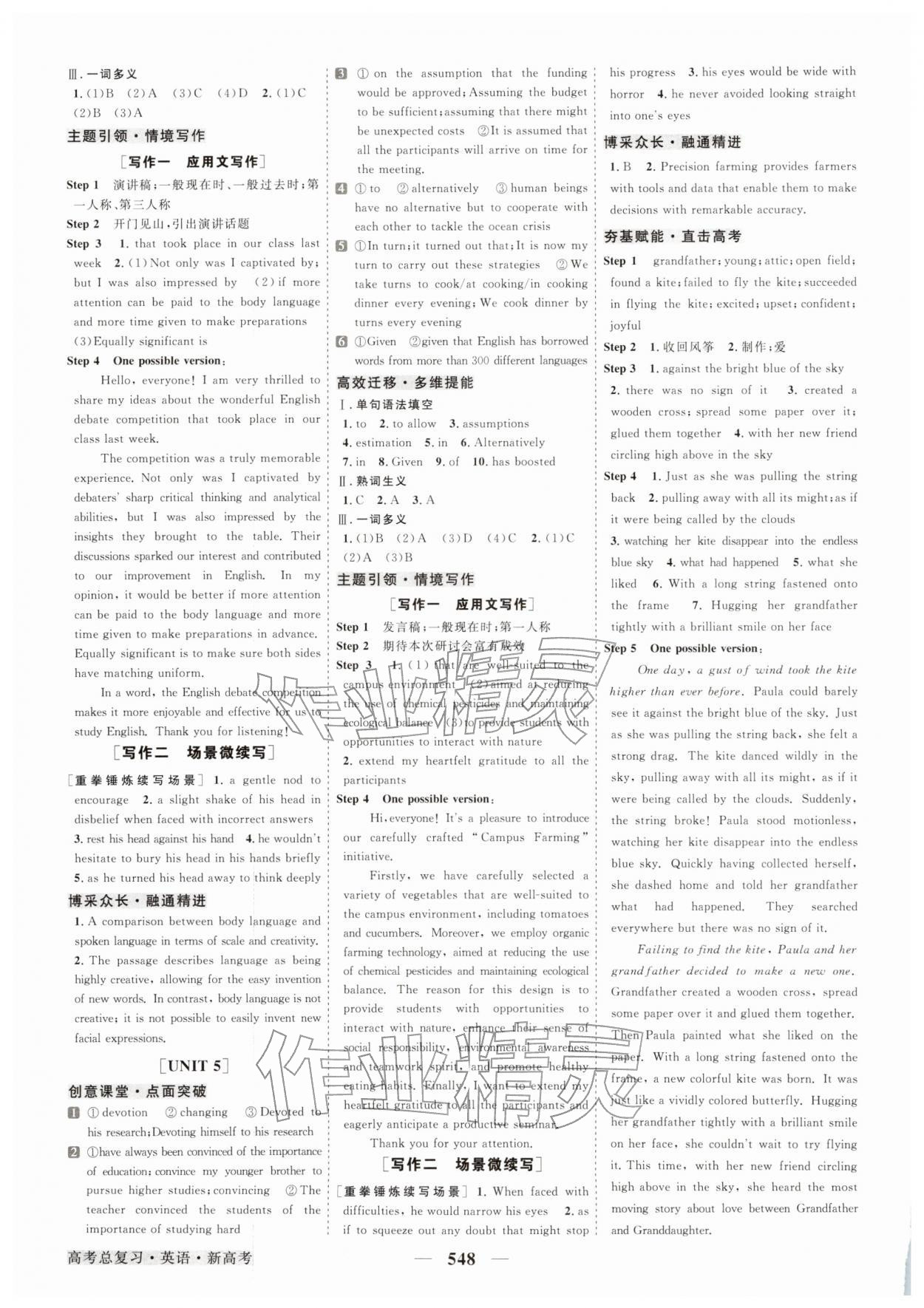 2026年高考总复习优化方案英语外研版&nbsp;参考答案第12页