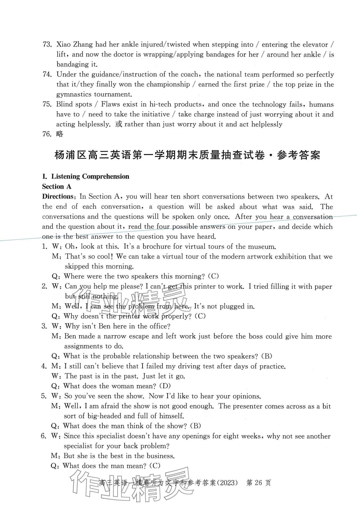 2024年文化課強化訓練高三英語通用版上海專版 第26頁