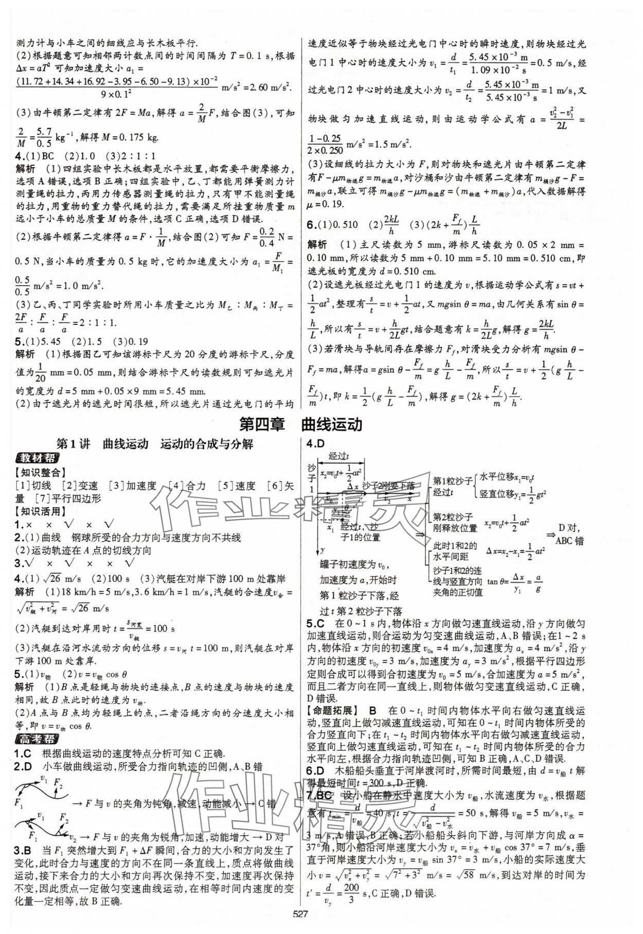 2025年高考幫高中物理 第15頁
