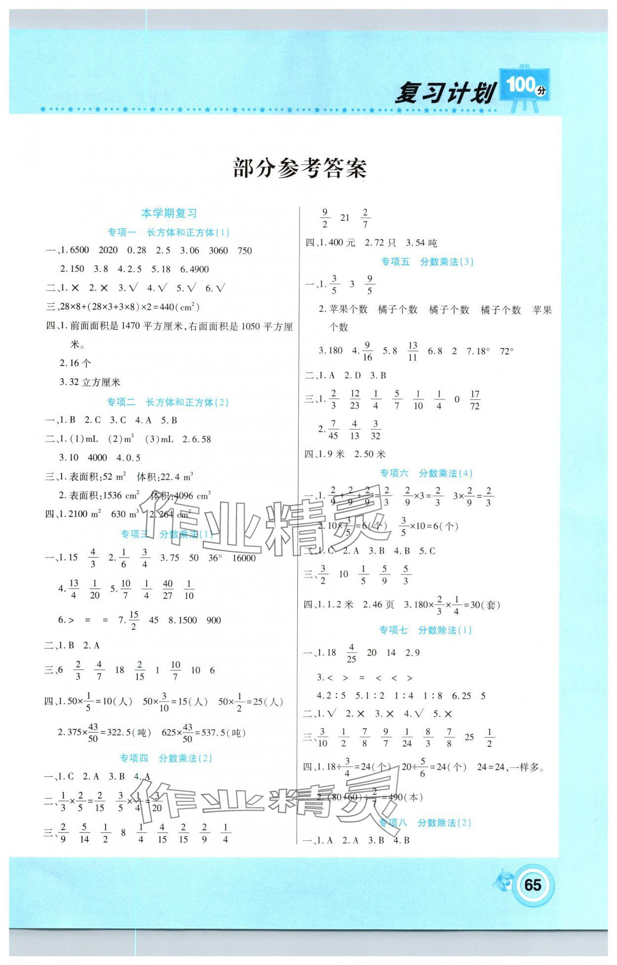 2025年寒假作业复习计划100分期末寒假衔接六年级数学苏教版 第1页