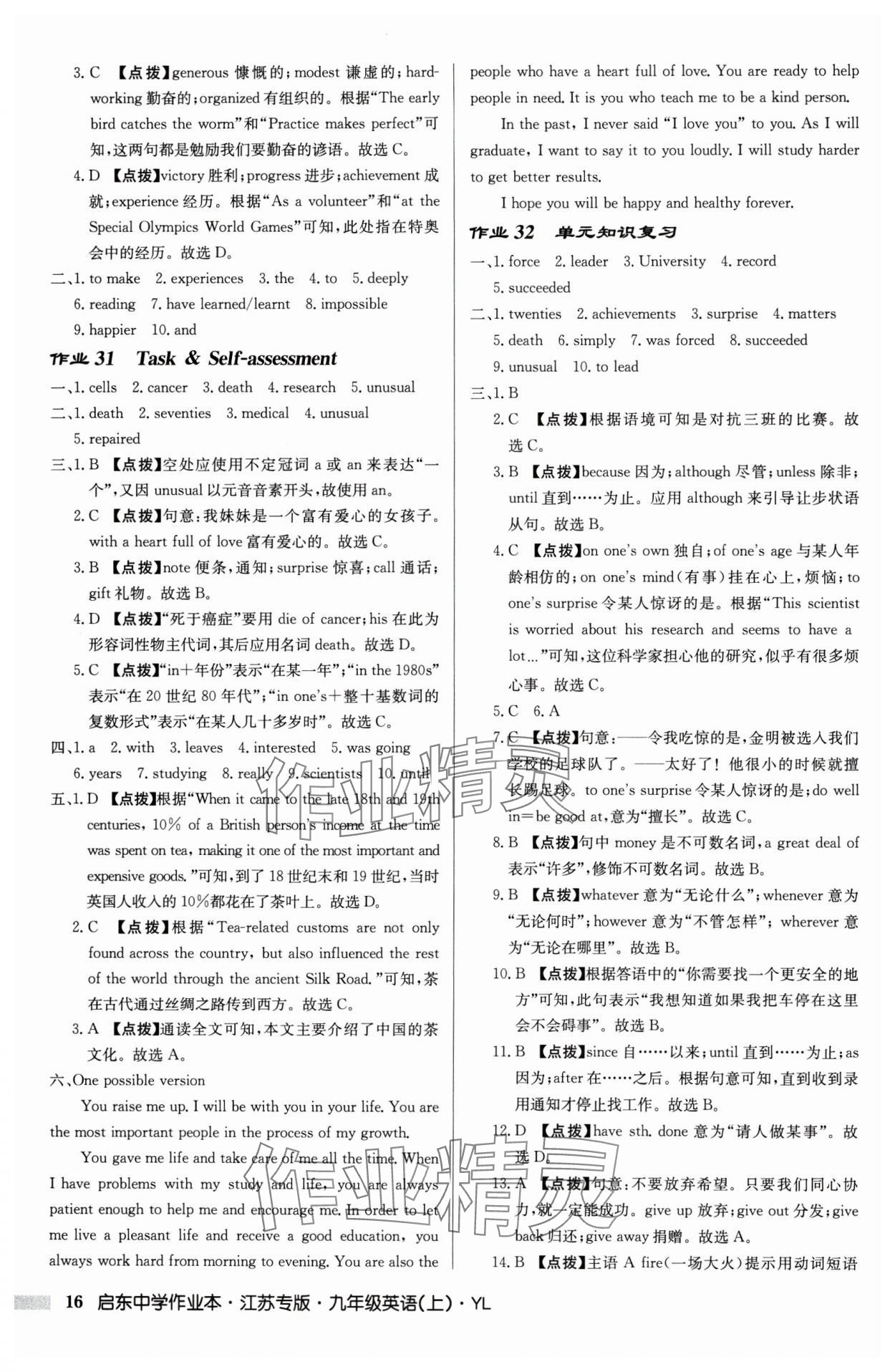 2025年啟東中學作業本九年級英語上冊譯林版宿遷適用8月印刷&nbsp;第16頁