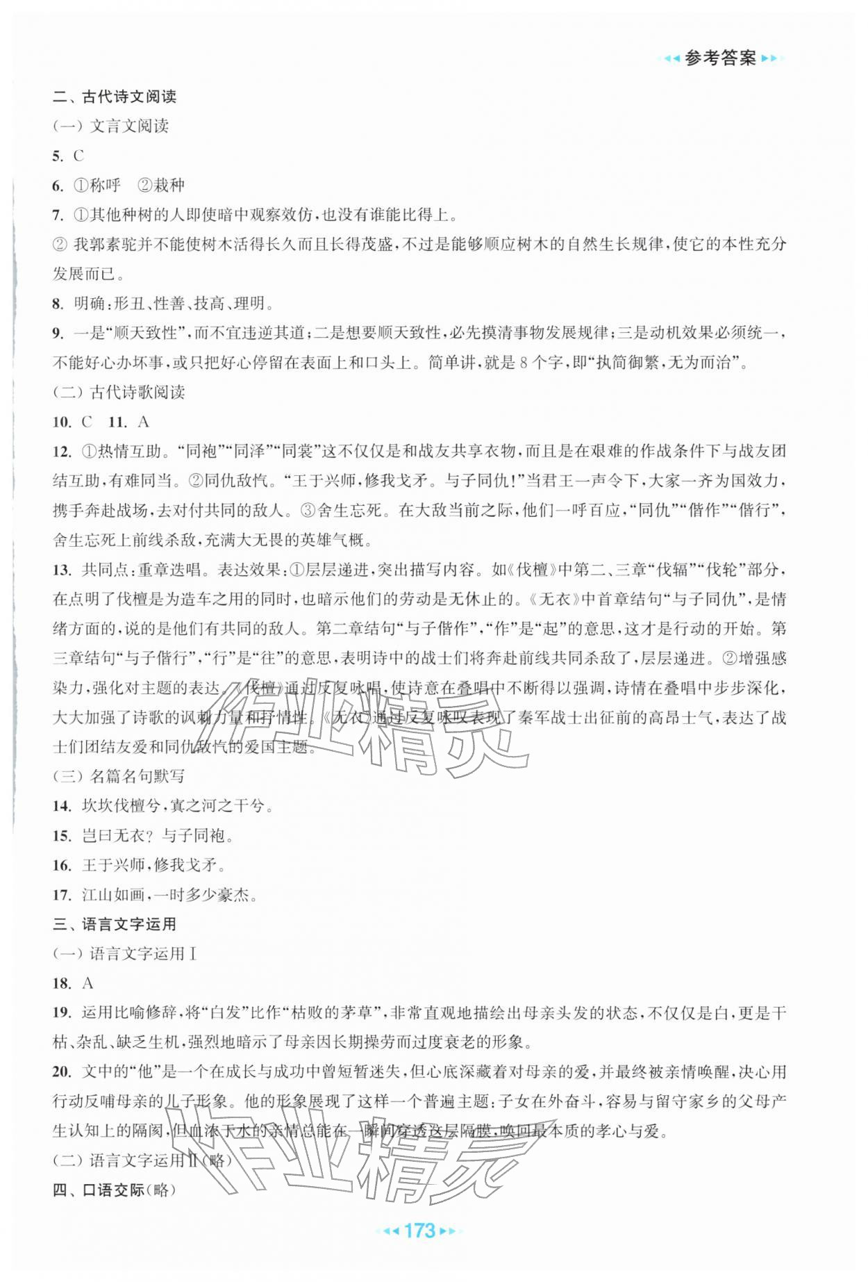 2026年职业学校一点通寒假作业高一综合通用版&nbsp;第7页