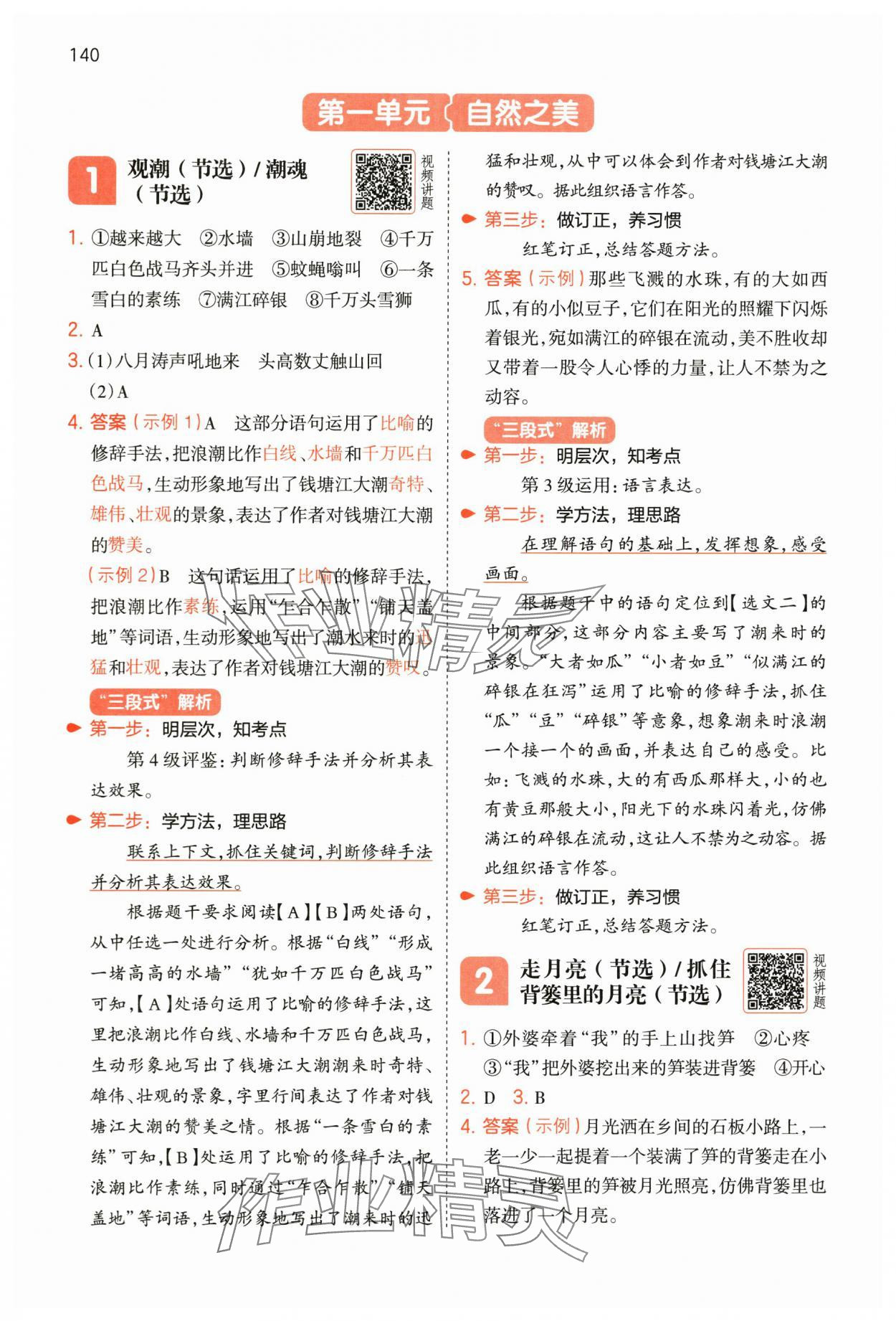 2025年一本阅读能力训练100分四年级语文人教版A福建专版 第1页