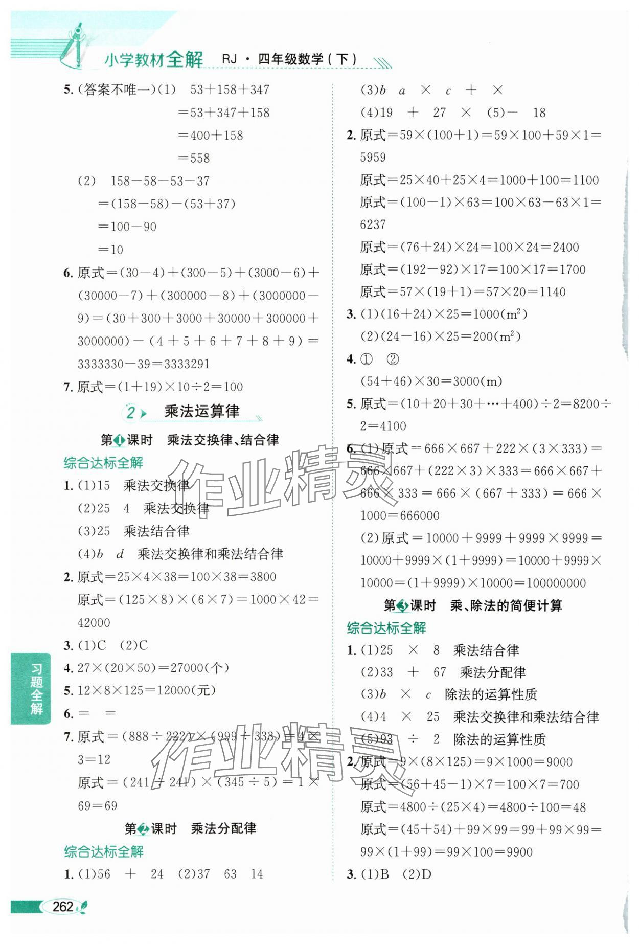 2025年教材全解四年級(jí)數(shù)學(xué)下冊(cè)人教版 第4頁(yè)