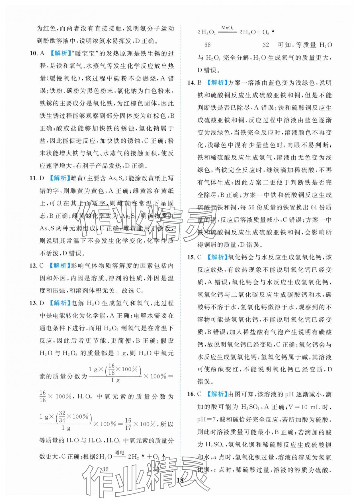 2025年中考金卷中考試題精編化學(xué)重慶專版 參考答案第18頁