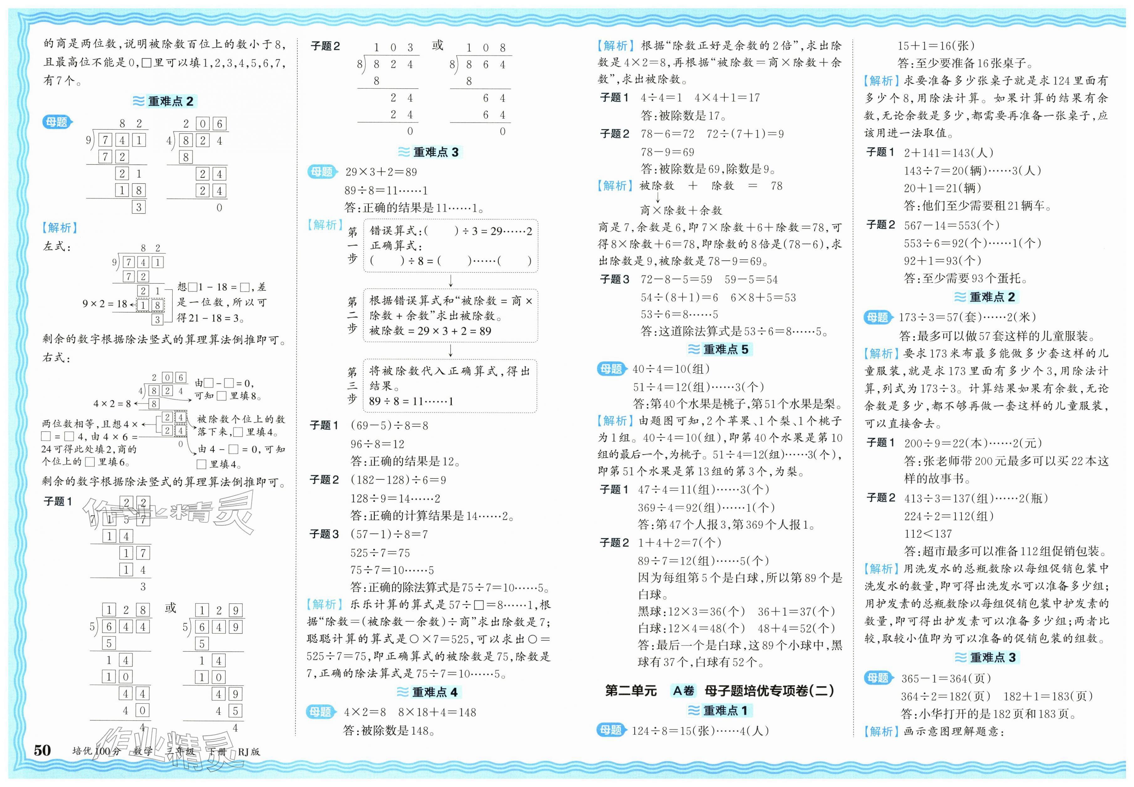 2026年王朝霞培优100分三年级数学下册人教版&nbsp;第2页