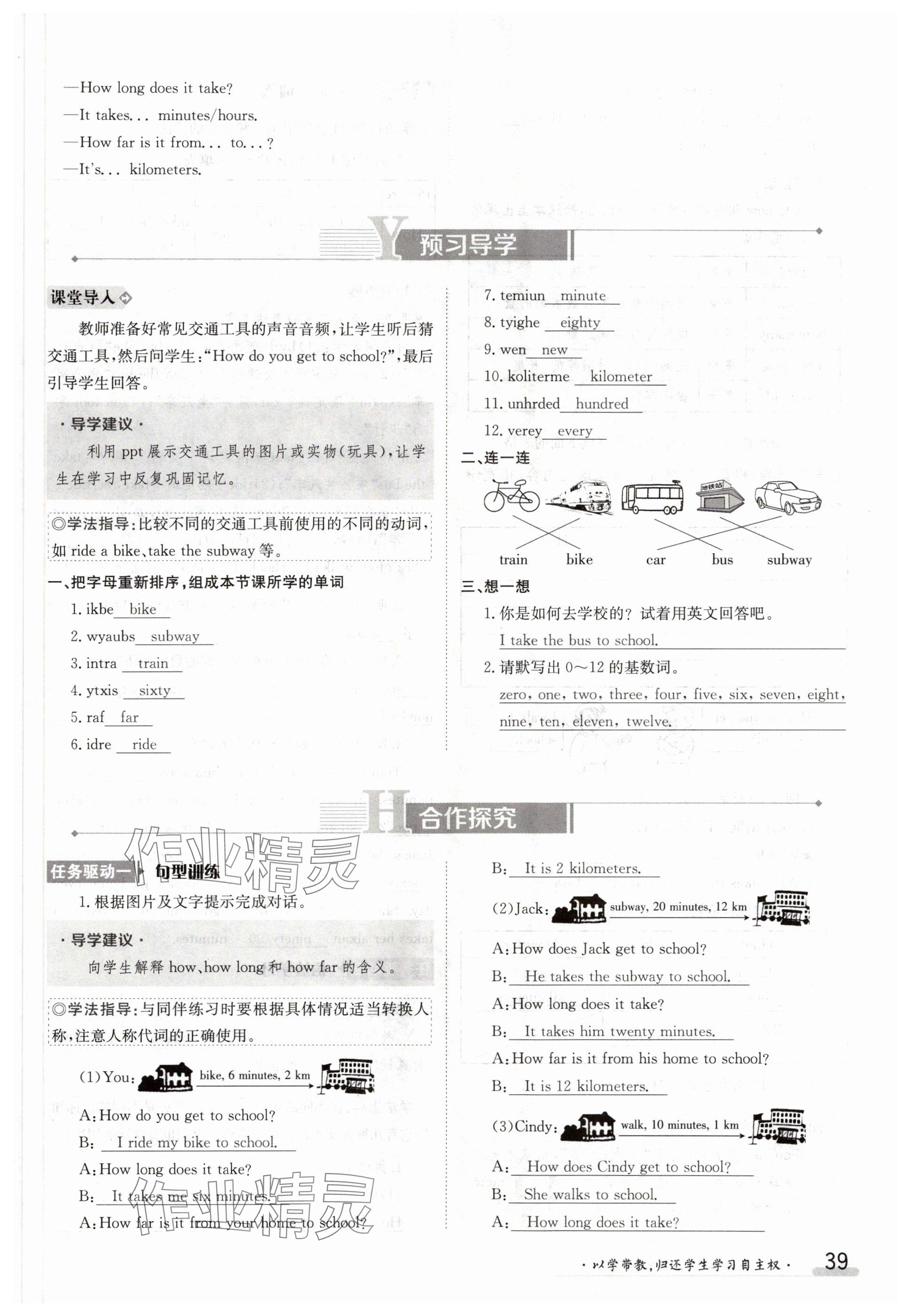 2024年金太陽導(dǎo)學(xué)案七年級英語下冊人教版 參考答案第39頁