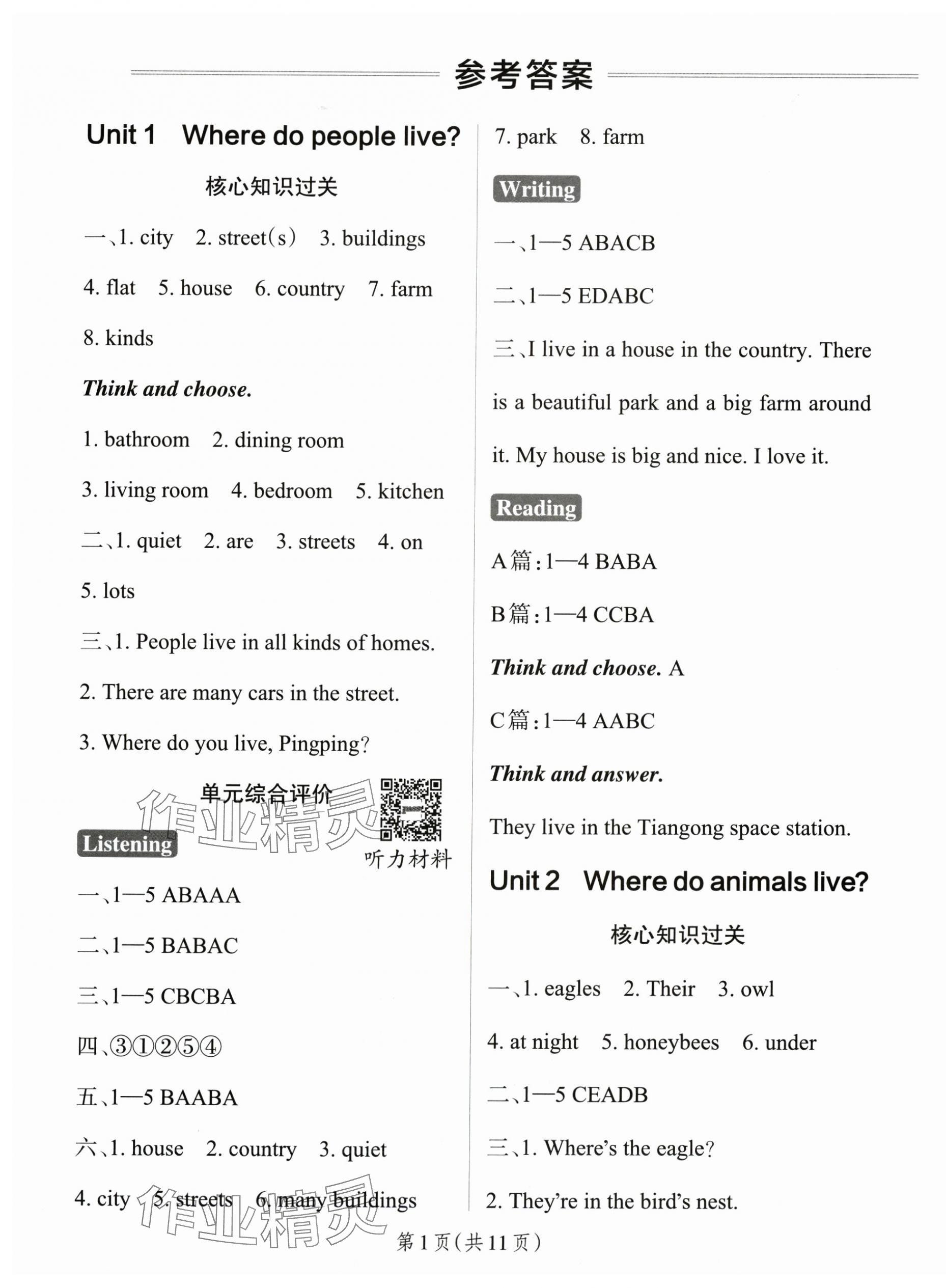 2025年小学学霸作业本四年级英语上册沪教牛津版深圳专版 参考答案第1页