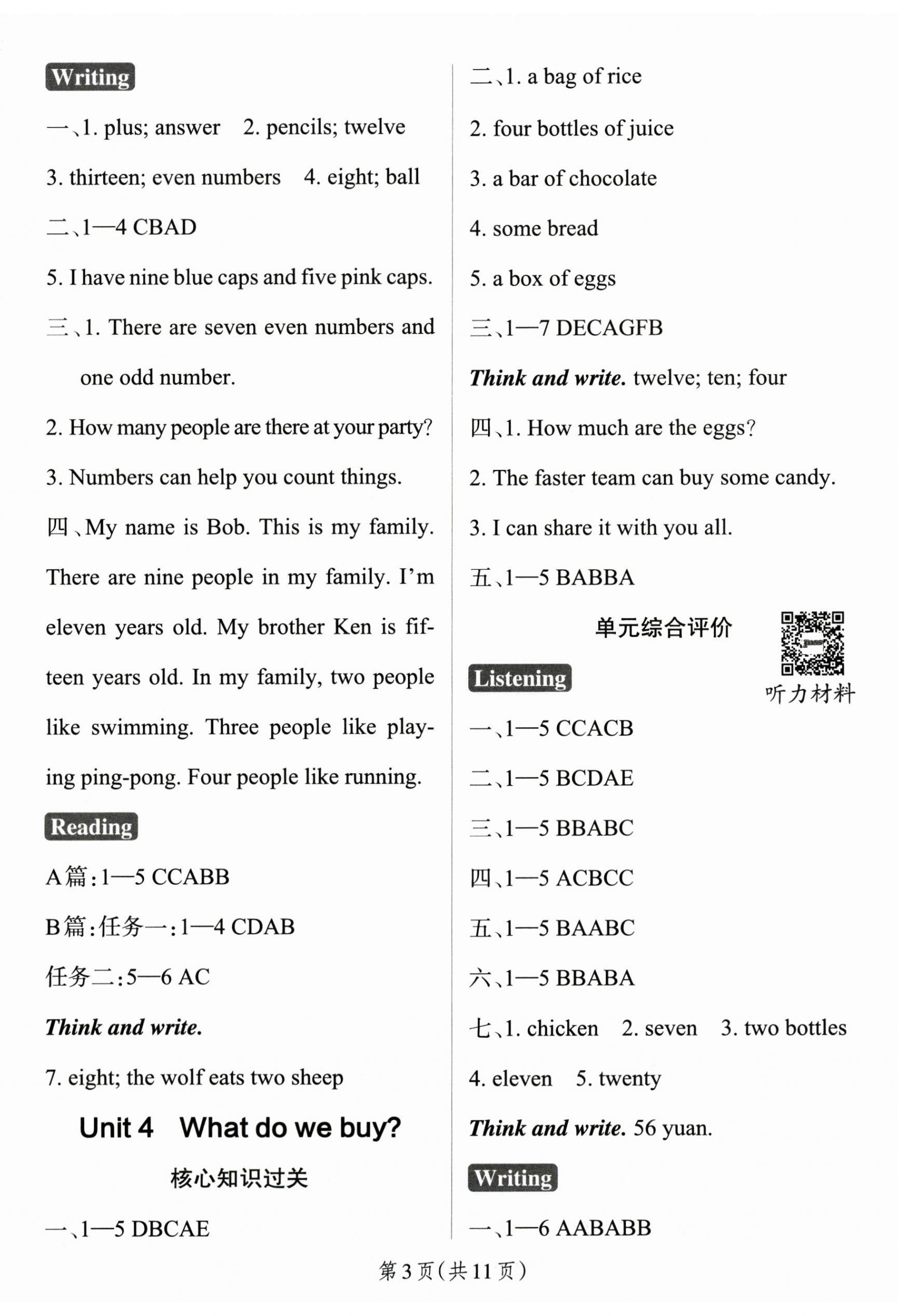 2025年小學學霸作業本四年級英語上冊滬教牛津版深圳專版 參考答案第3頁