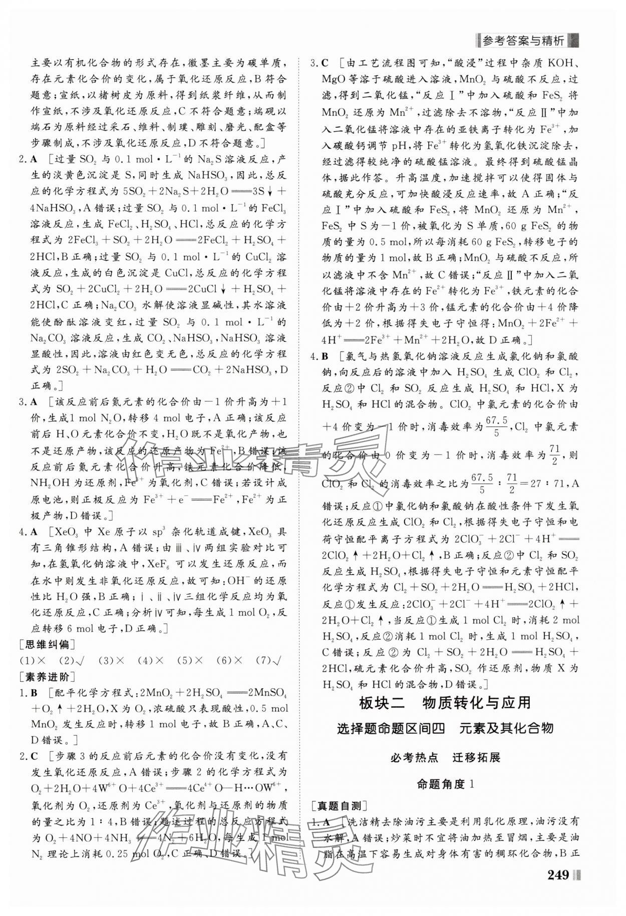 2025年課堂新坐標(biāo)二輪專題復(fù)習(xí)與策略化學(xué) 第5頁