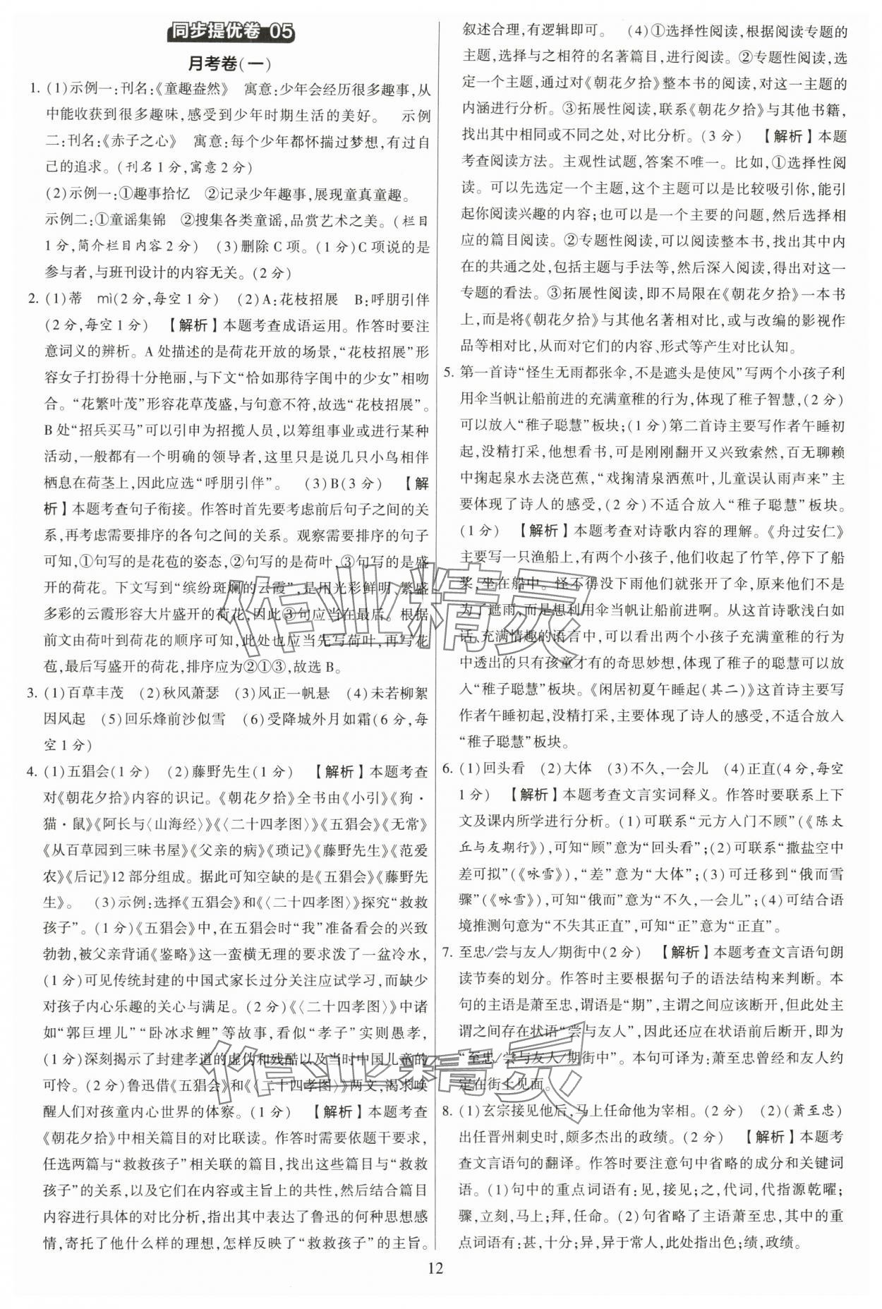 2023年學(xué)霸提優(yōu)大試卷七年級語文上冊人教版 第12頁