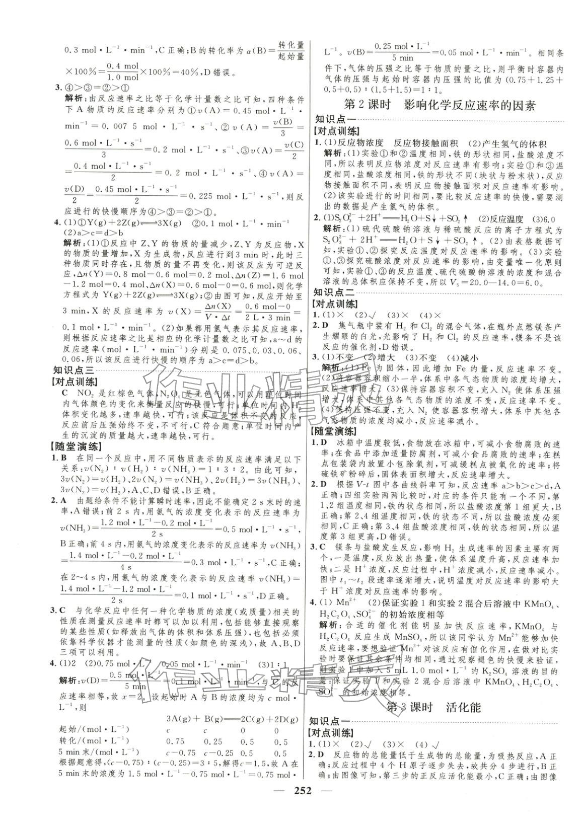 2025年三维设计高中化学选择性必修1&nbsp;第10页