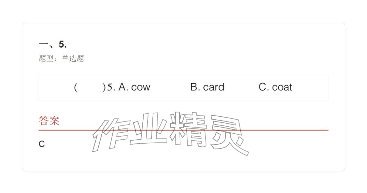 2025年学业水平评价四年级英语上册外研版&nbsp;参考答案第93页