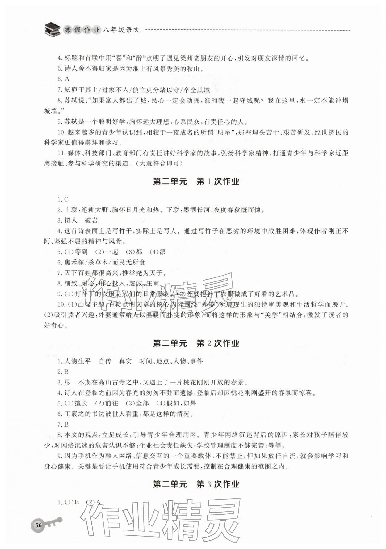 2026年寒假作业华中科技大学出版社八年级语文人教版&nbsp;第2页