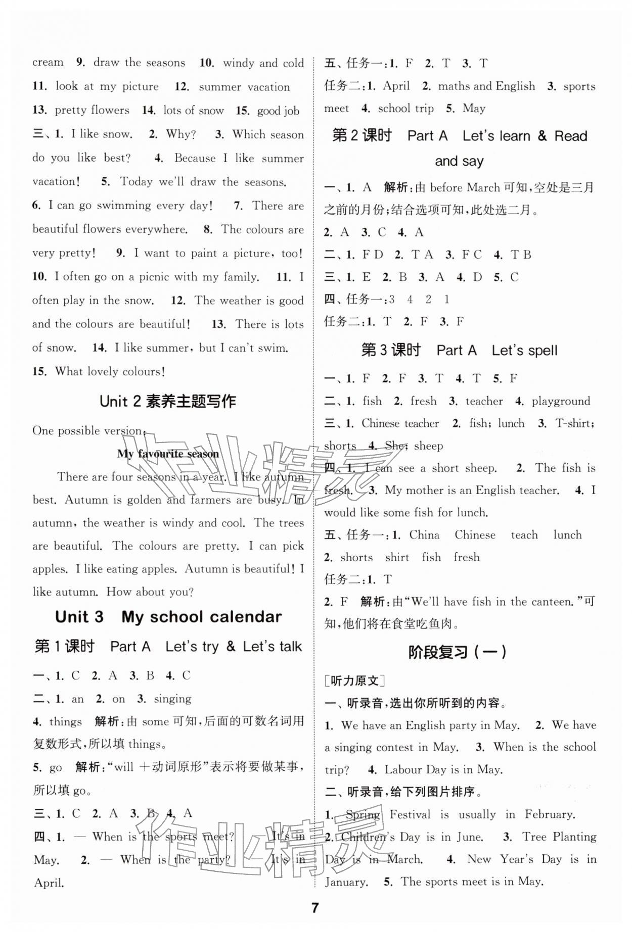 2026年通城学典课时作业本五年级英语下册人教版&nbsp;第7页