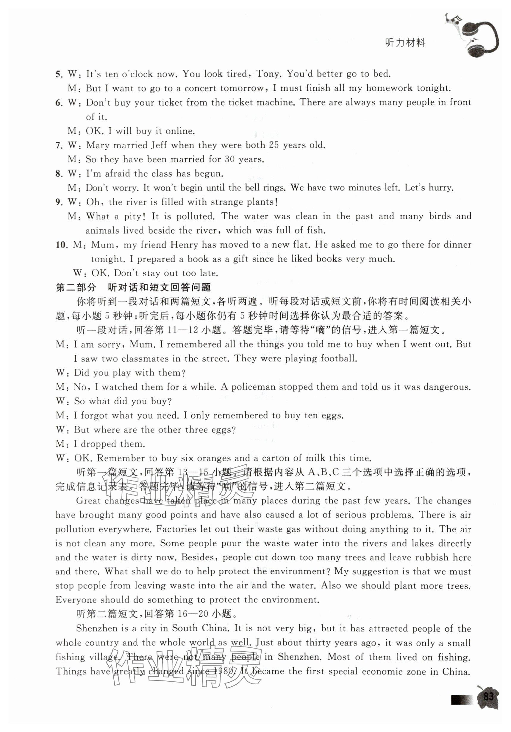 2024年人机对话考试听力实战演练八年级英语下册&nbsp;参考答案第7页