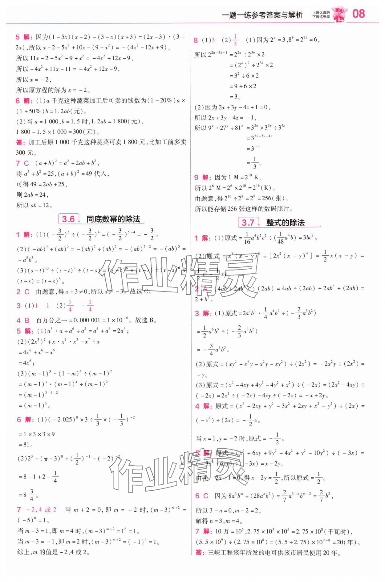 2025年教材幫七年級數(shù)學(xué)下冊浙教版 參考答案第8頁