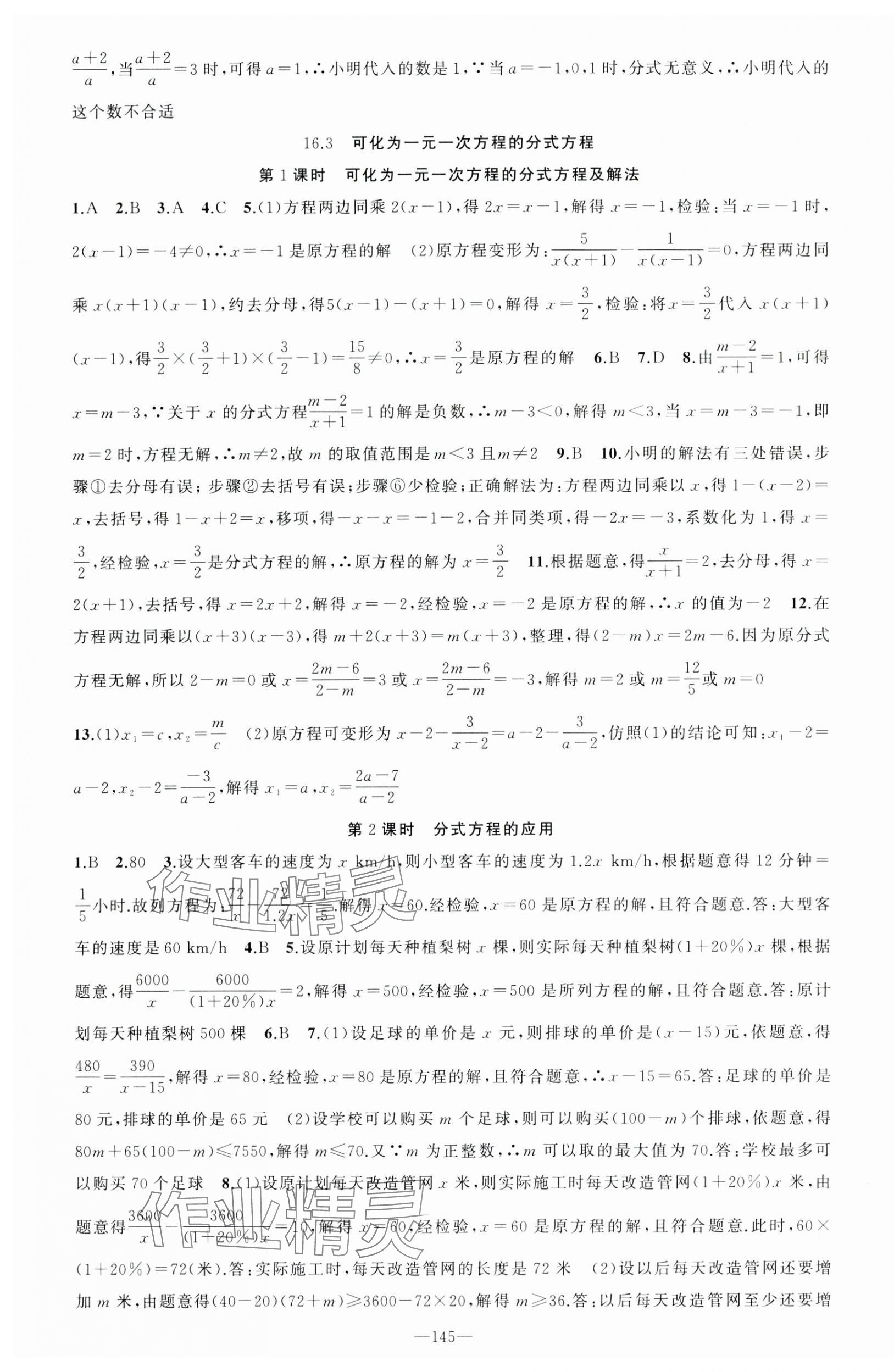 2025年原創(chuàng)新課堂八年級數(shù)學(xué)下冊華師大版&nbsp;第4頁