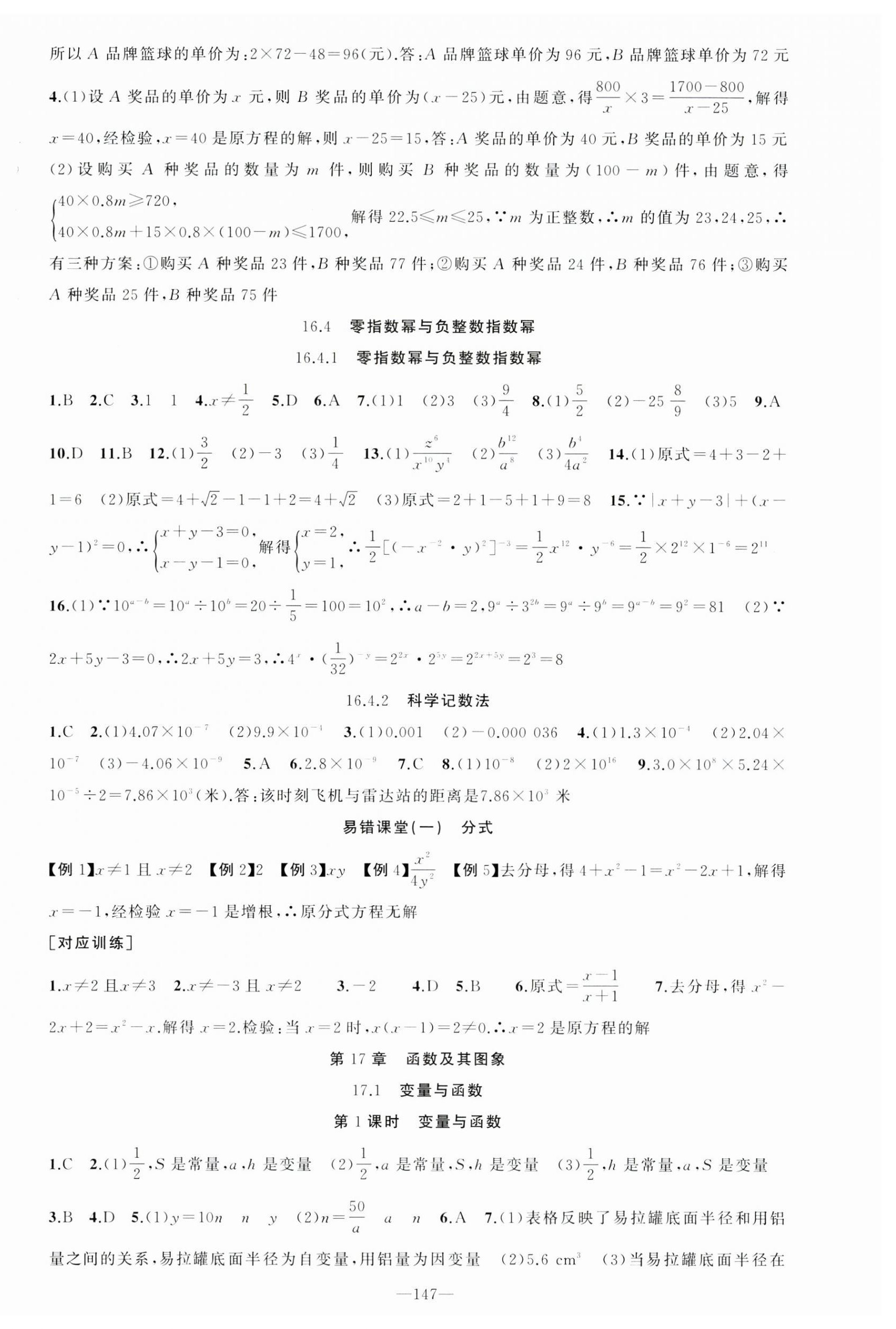 2025年原創(chuàng)新課堂八年級數學下冊華師大版&nbsp;第6頁