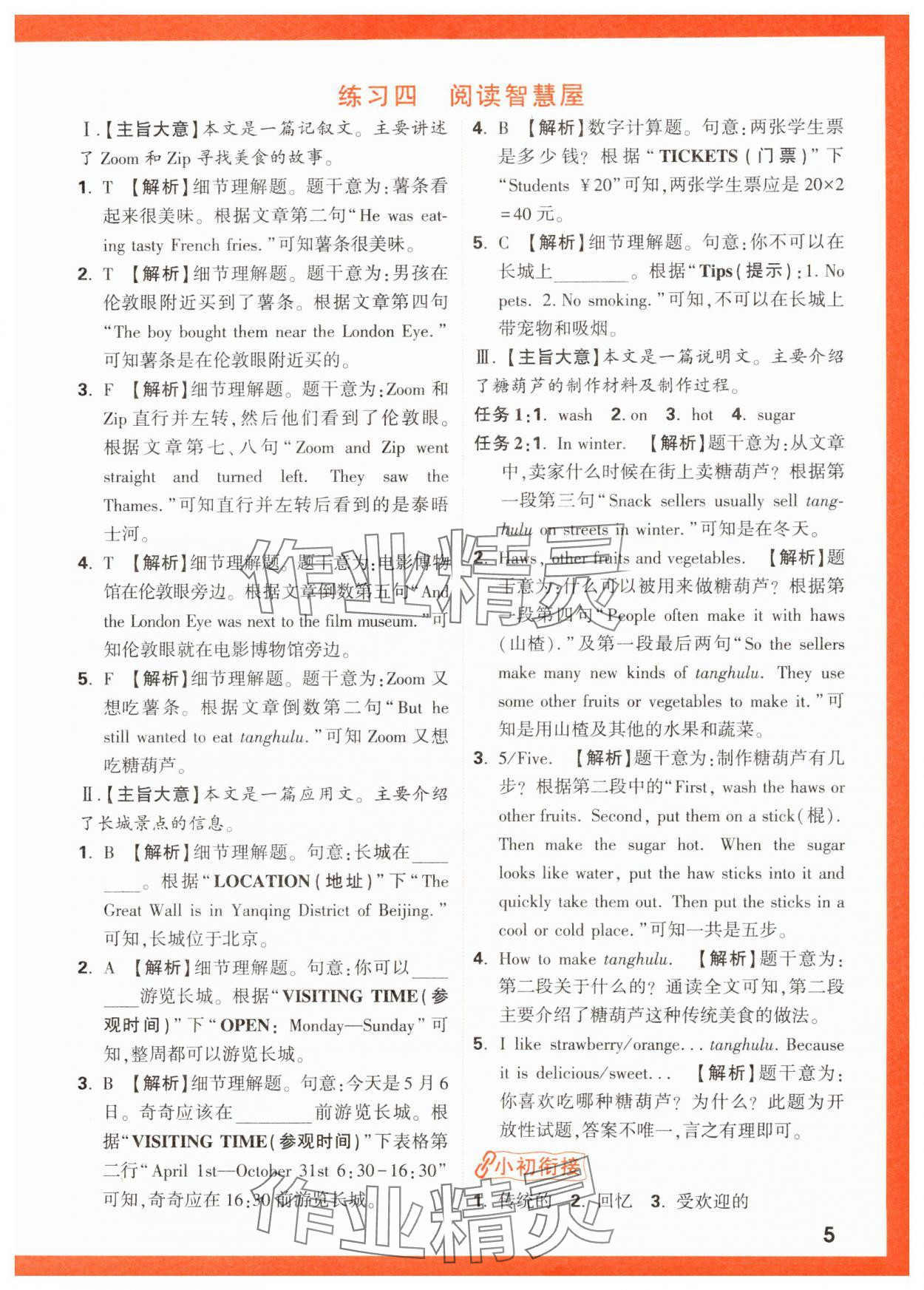 2023年情境題提思維六年級英語上冊人教版 參考答案第5頁