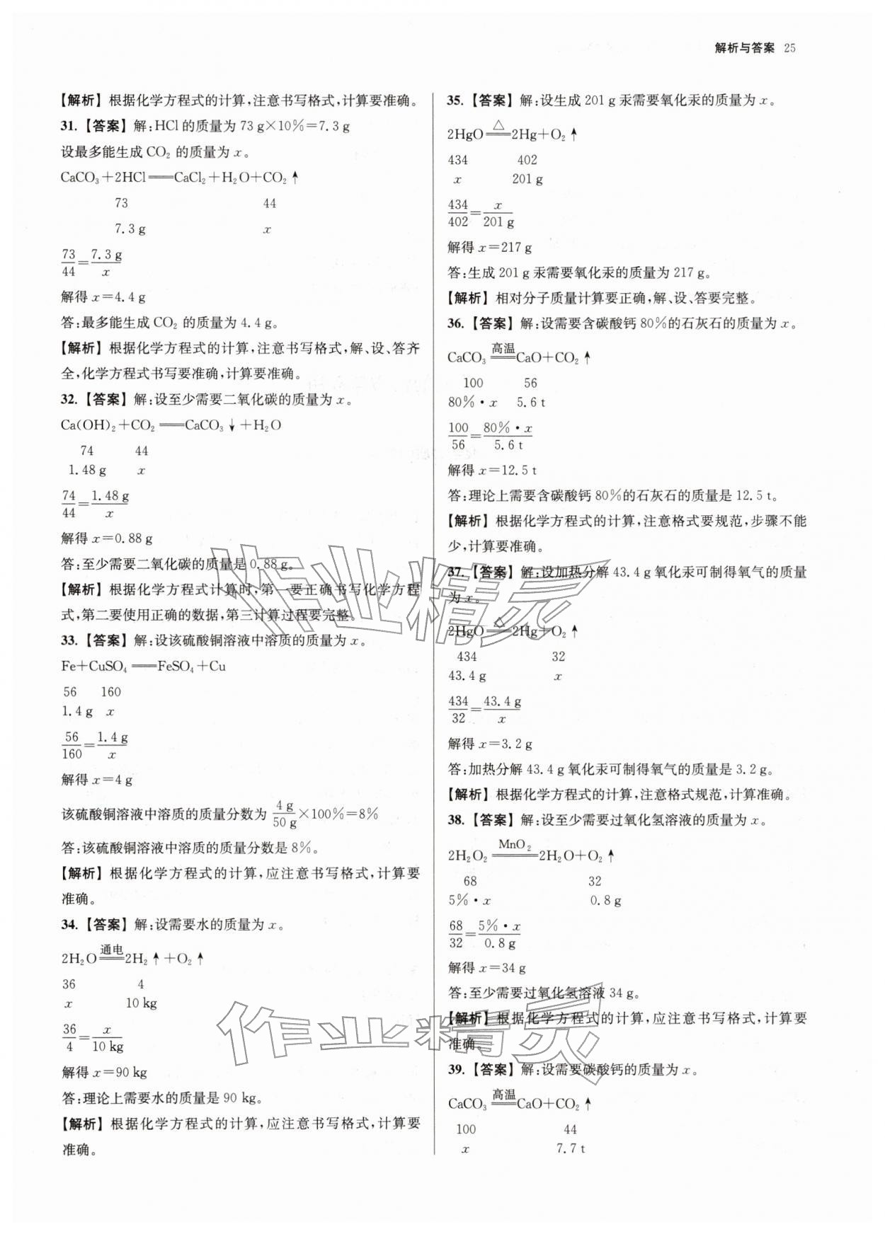 2026年南京市各区三年中考模拟卷分类详解化学&nbsp;第25页