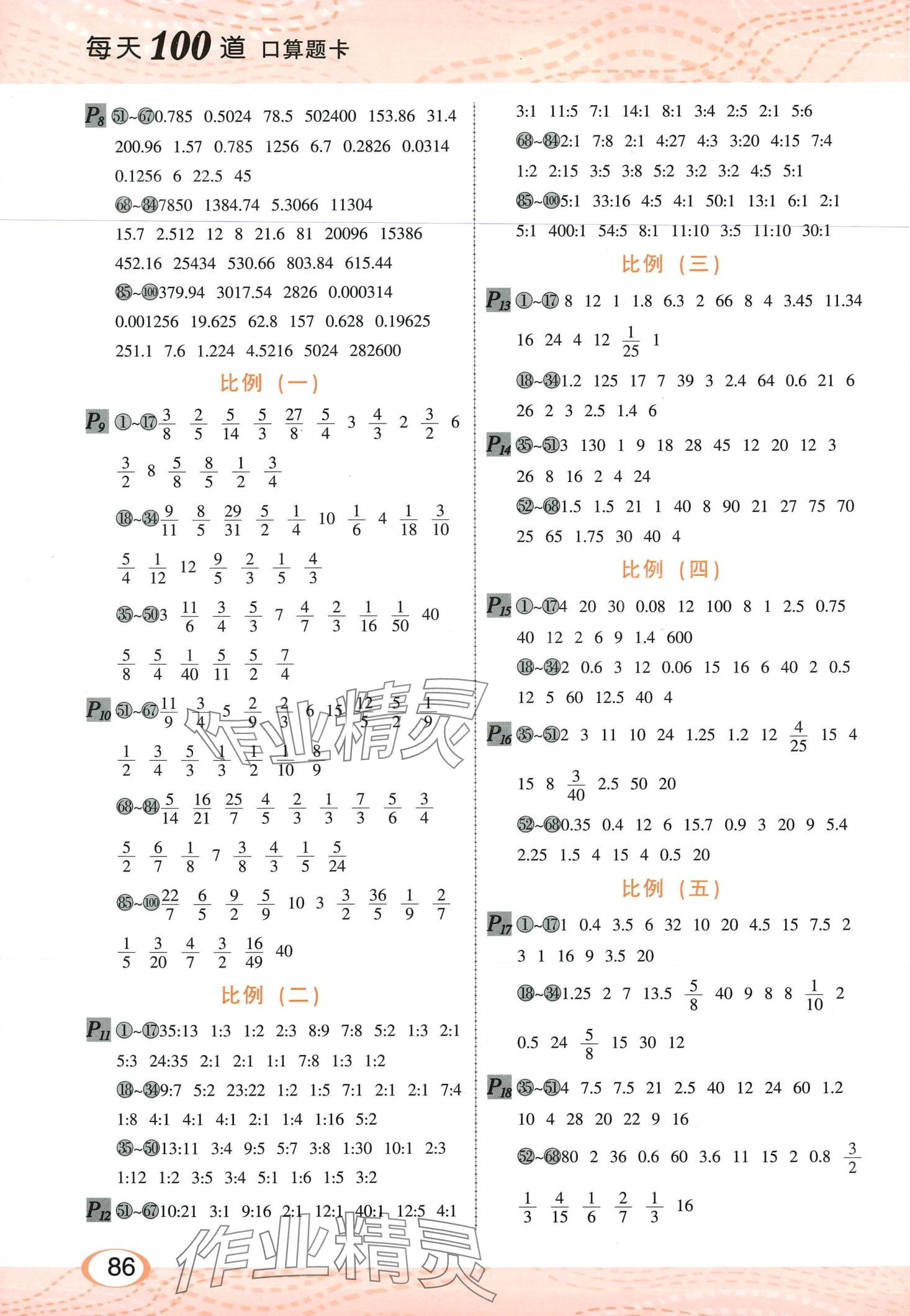 2024年每天100道口算題卡河北少年兒童出版社六年級數(shù)學下冊人教版 第2頁