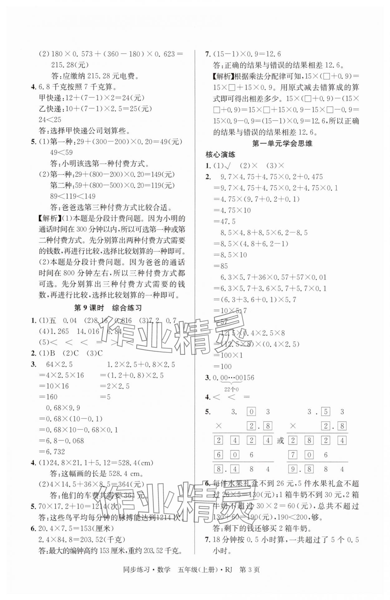 2025年鼎尖同步练习五年级数学上册人教版&nbsp;第3页