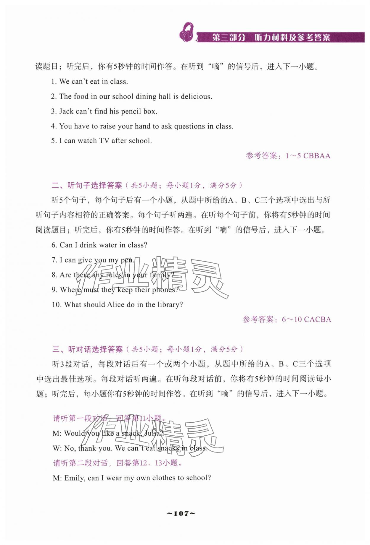 2025年云南省標(biāo)準(zhǔn)教輔優(yōu)佳學(xué)案七年級英語聽說專練下冊人教版 第11頁