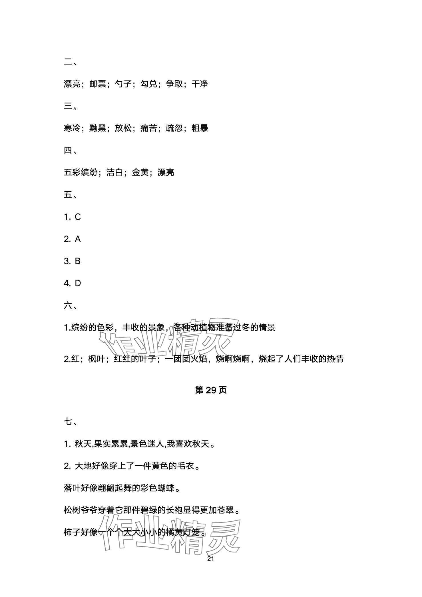 2024年開心寒假西南師范大學出版社三年級&nbsp;第21頁