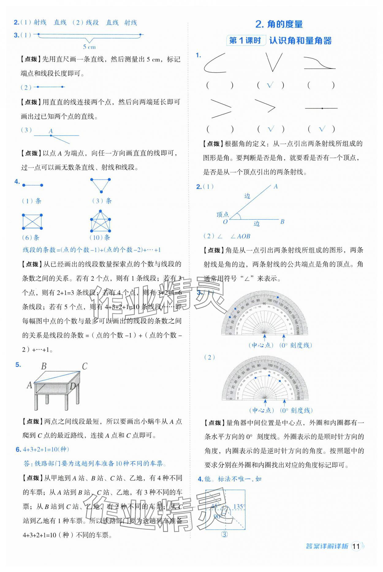 2025年綜合應用創(chuàng)新題典中點四年級數(shù)學上冊西師大版 第11頁