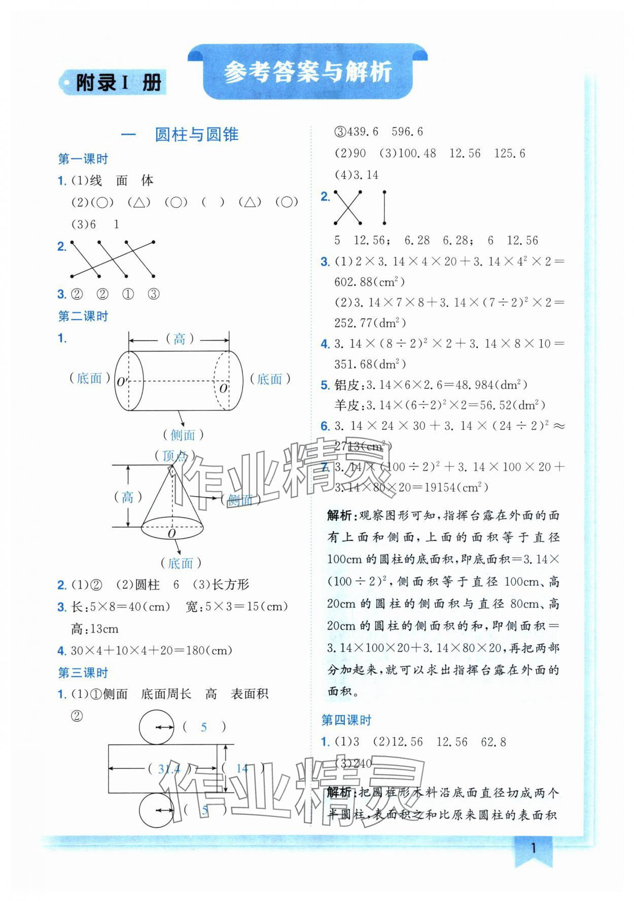 2024年黄冈小状元作业本六年级数学下册北师大版 第1页