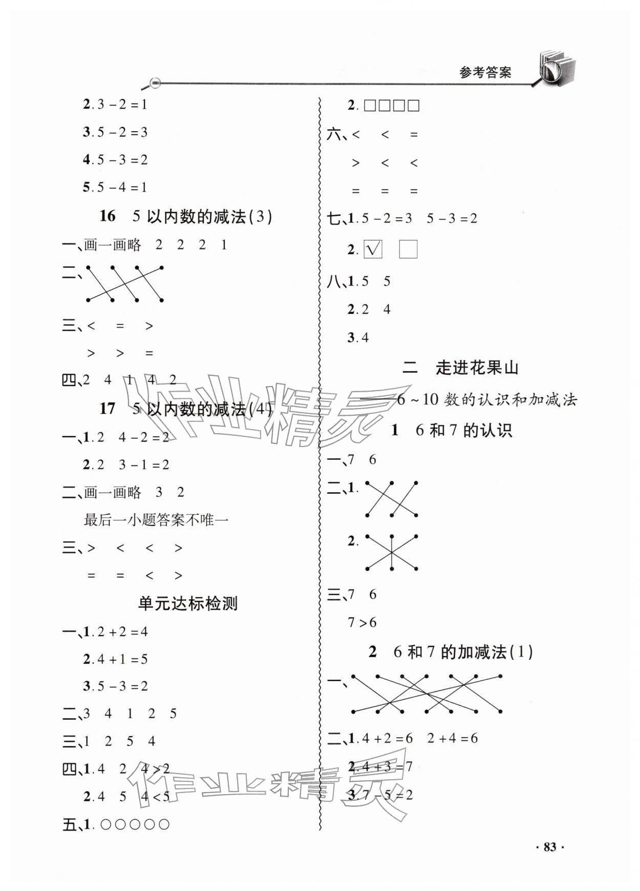 2025年同步练习册山东画报出版社一年级数学上册青岛版 第3页